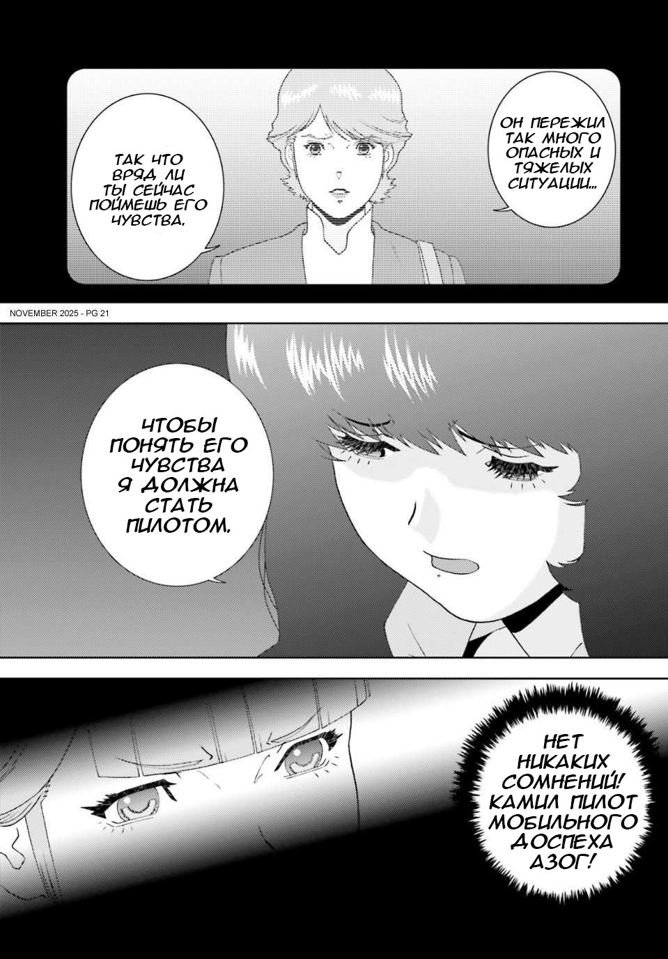 Манга Мобильный доспех Зета Гандам: Определение - Глава 104 Страница 21