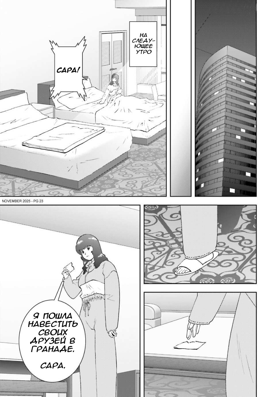 Манга Мобильный доспех Зета Гандам: Определение - Глава 104 Страница 23