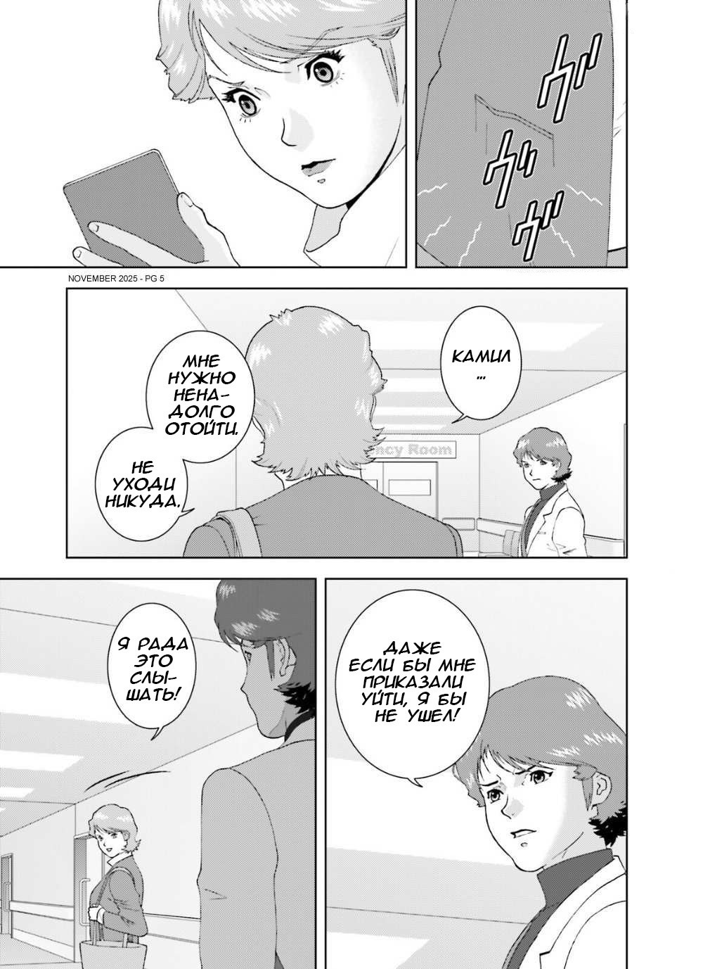 Манга Мобильный доспех Зета Гандам: Определение - Глава 104 Страница 5