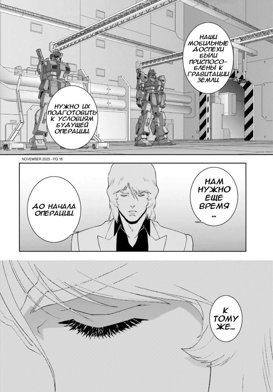 Манга Мобильный доспех Зета Гандам: Определение - Глава 104 Страница 16