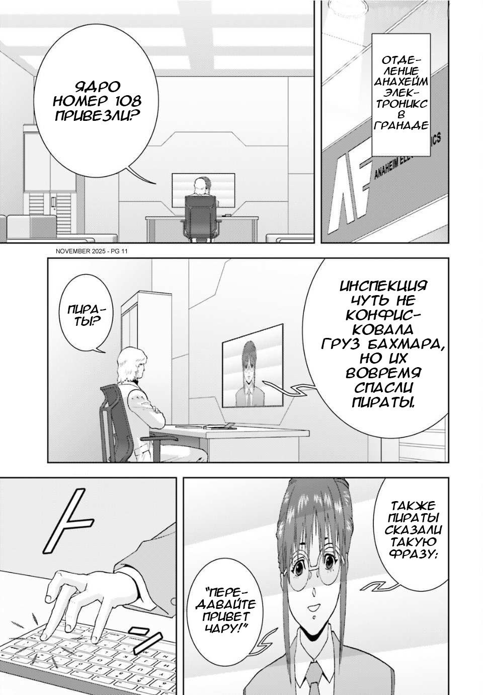 Манга Мобильный доспех Зета Гандам: Определение - Глава 104 Страница 11