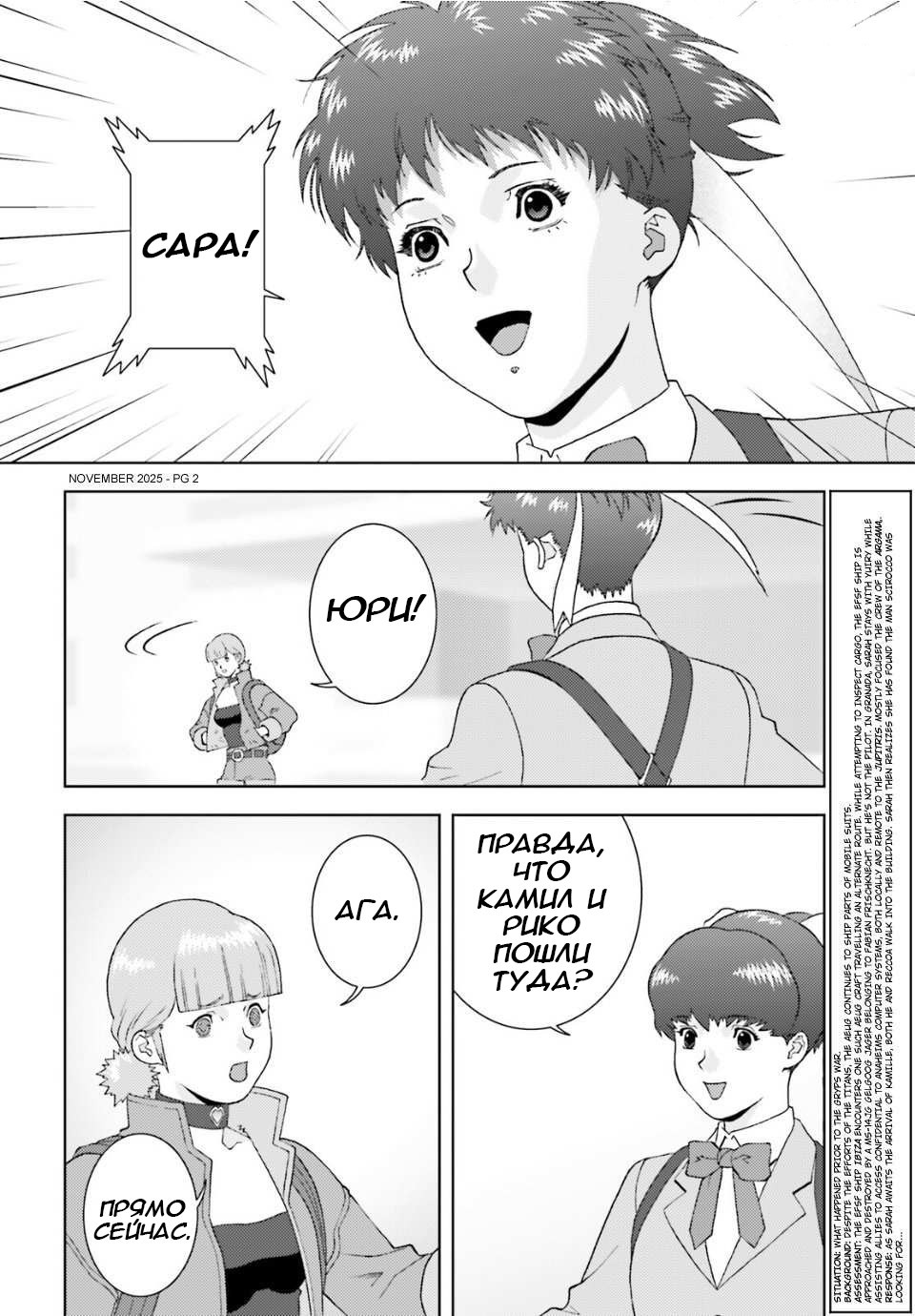 Манга Мобильный доспех Зета Гандам: Определение - Глава 104 Страница 2