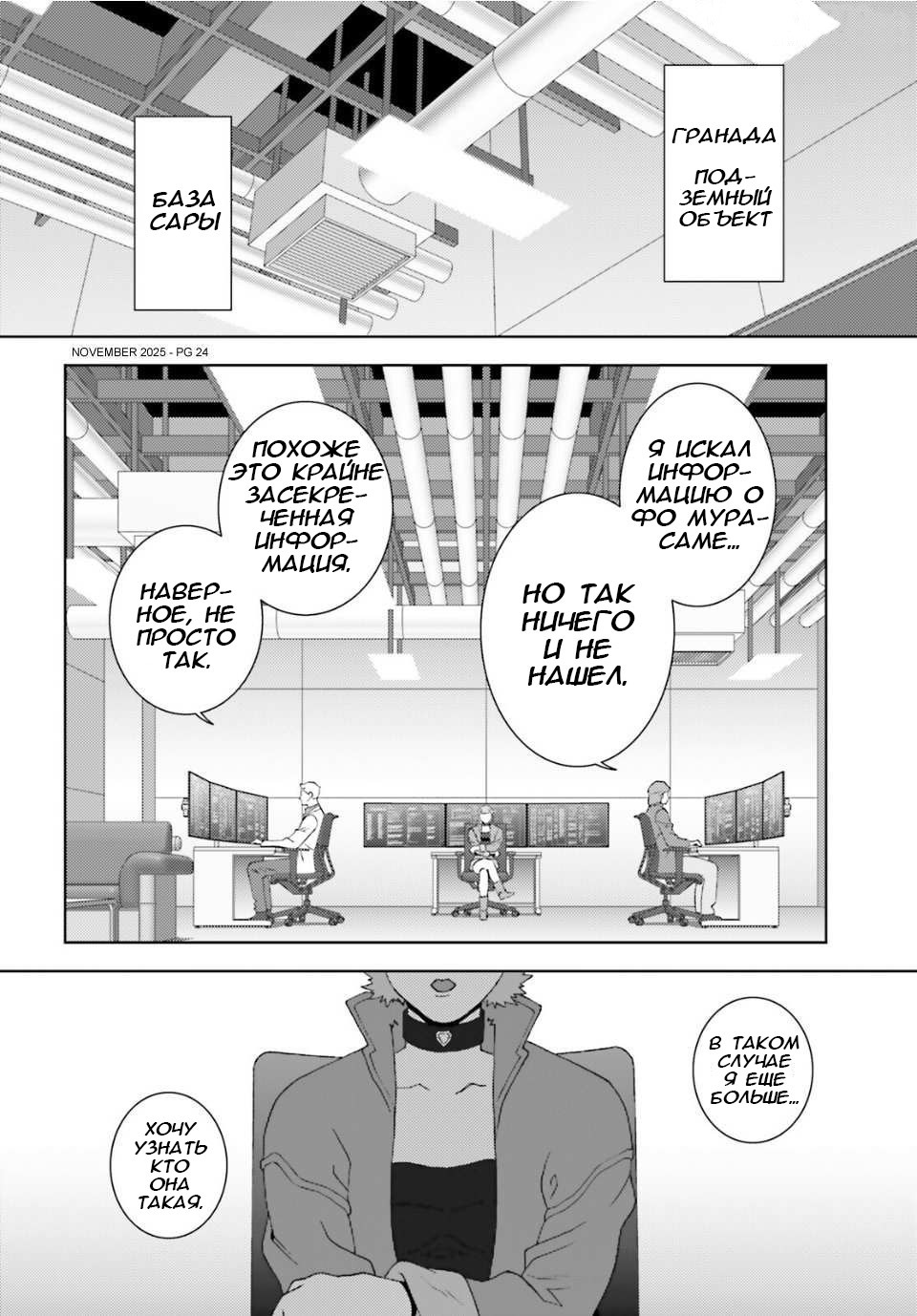 Манга Мобильный доспех Зета Гандам: Определение - Глава 104 Страница 24