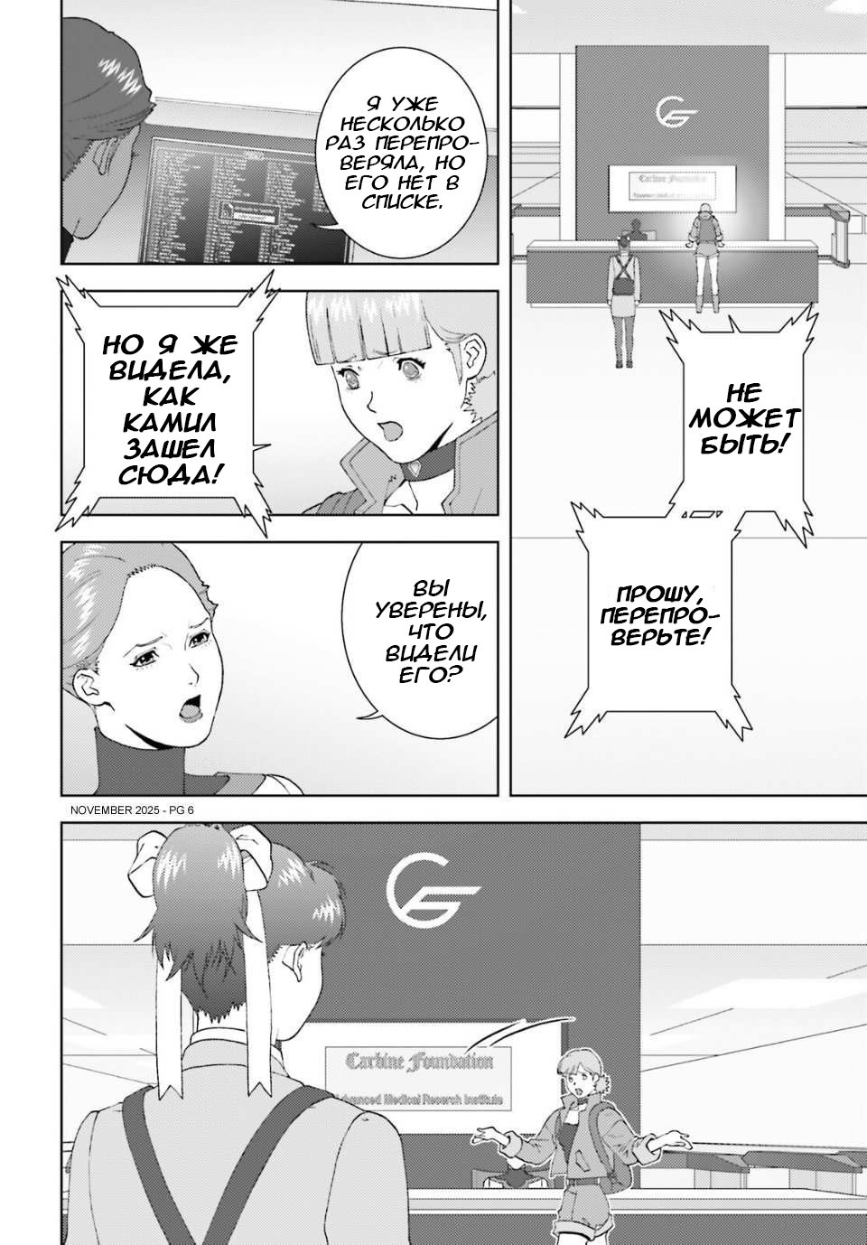 Манга Мобильный доспех Зета Гандам: Определение - Глава 104 Страница 6