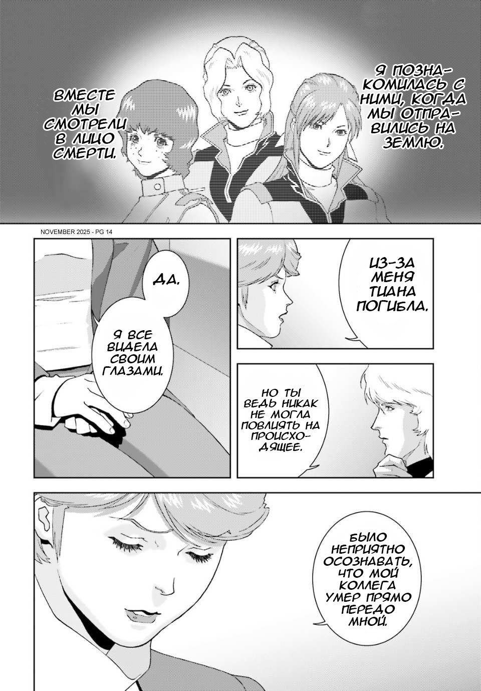 Манга Мобильный доспех Зета Гандам: Определение - Глава 104 Страница 14