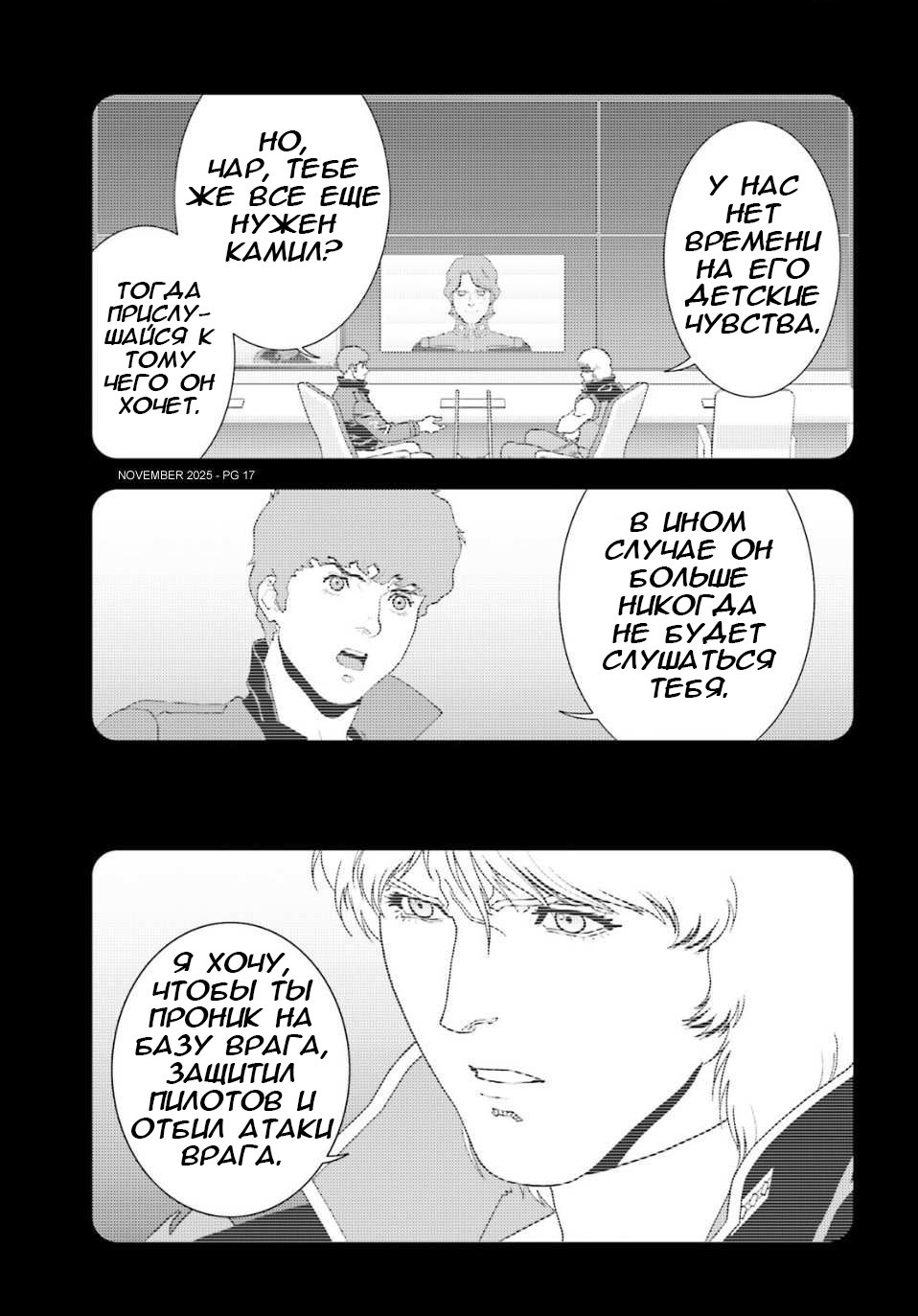 Манга Мобильный доспех Зета Гандам: Определение - Глава 104 Страница 17