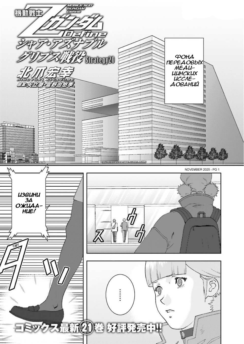 Манга Мобильный доспех Зета Гандам: Определение - Глава 104 Страница 1
