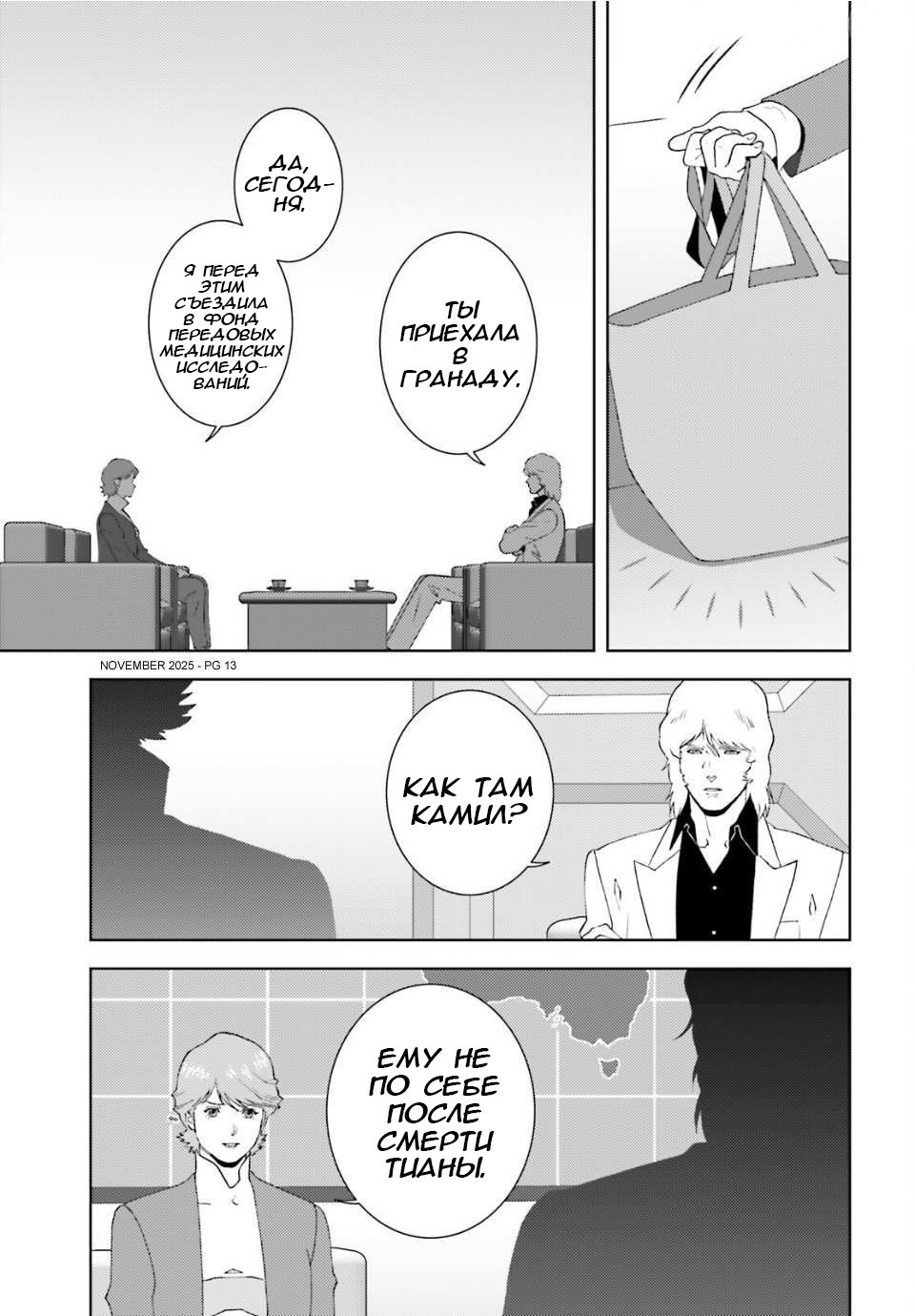 Манга Мобильный доспех Зета Гандам: Определение - Глава 104 Страница 13