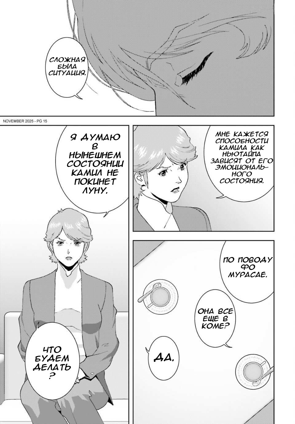 Манга Мобильный доспех Зета Гандам: Определение - Глава 104 Страница 15