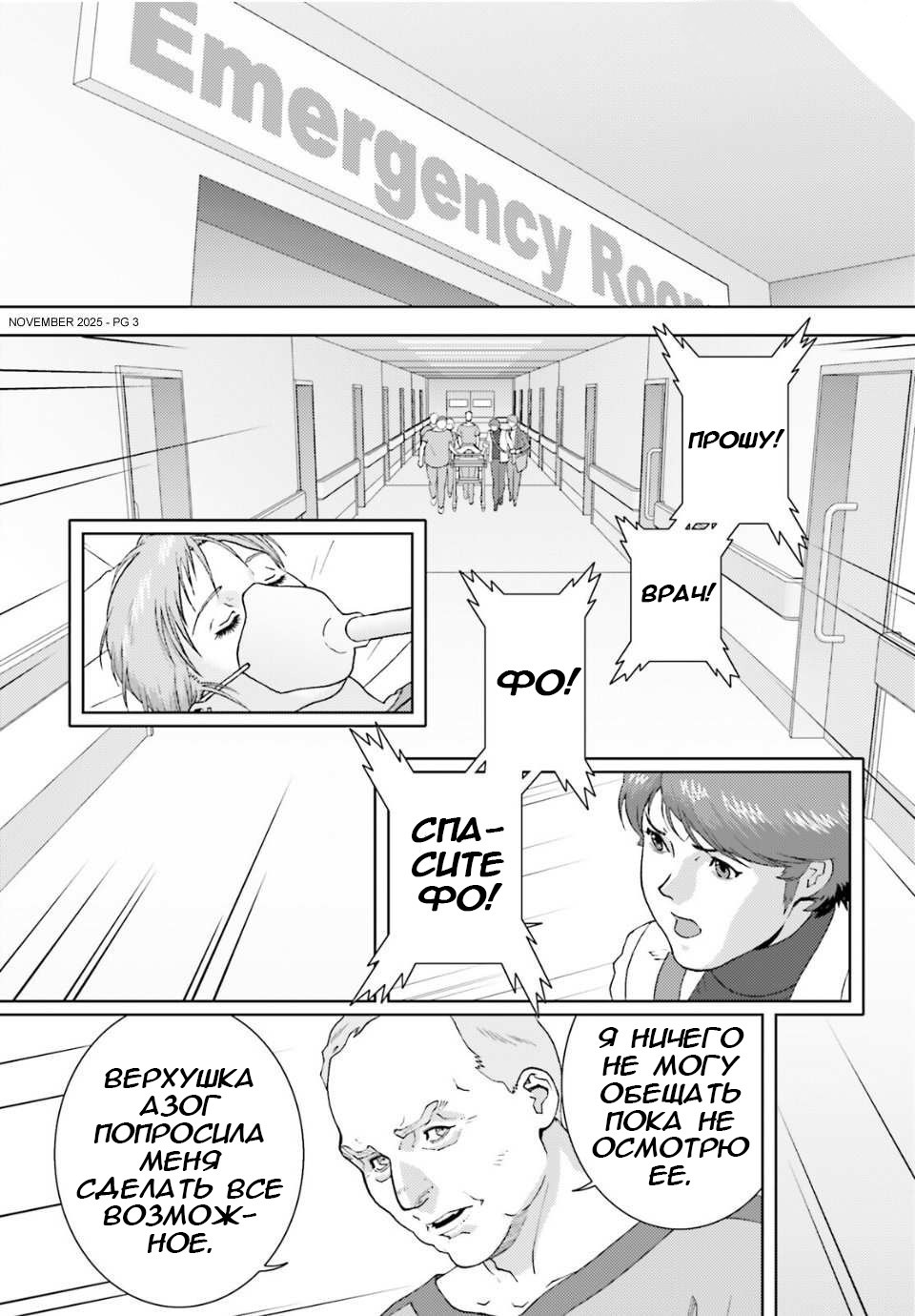 Манга Мобильный доспех Зета Гандам: Определение - Глава 104 Страница 3