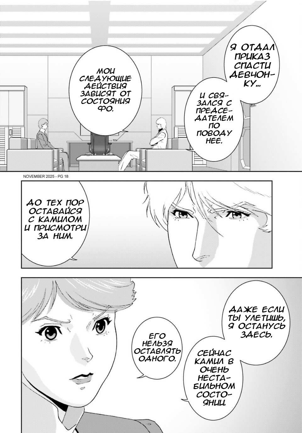 Манга Мобильный доспех Зета Гандам: Определение - Глава 104 Страница 18