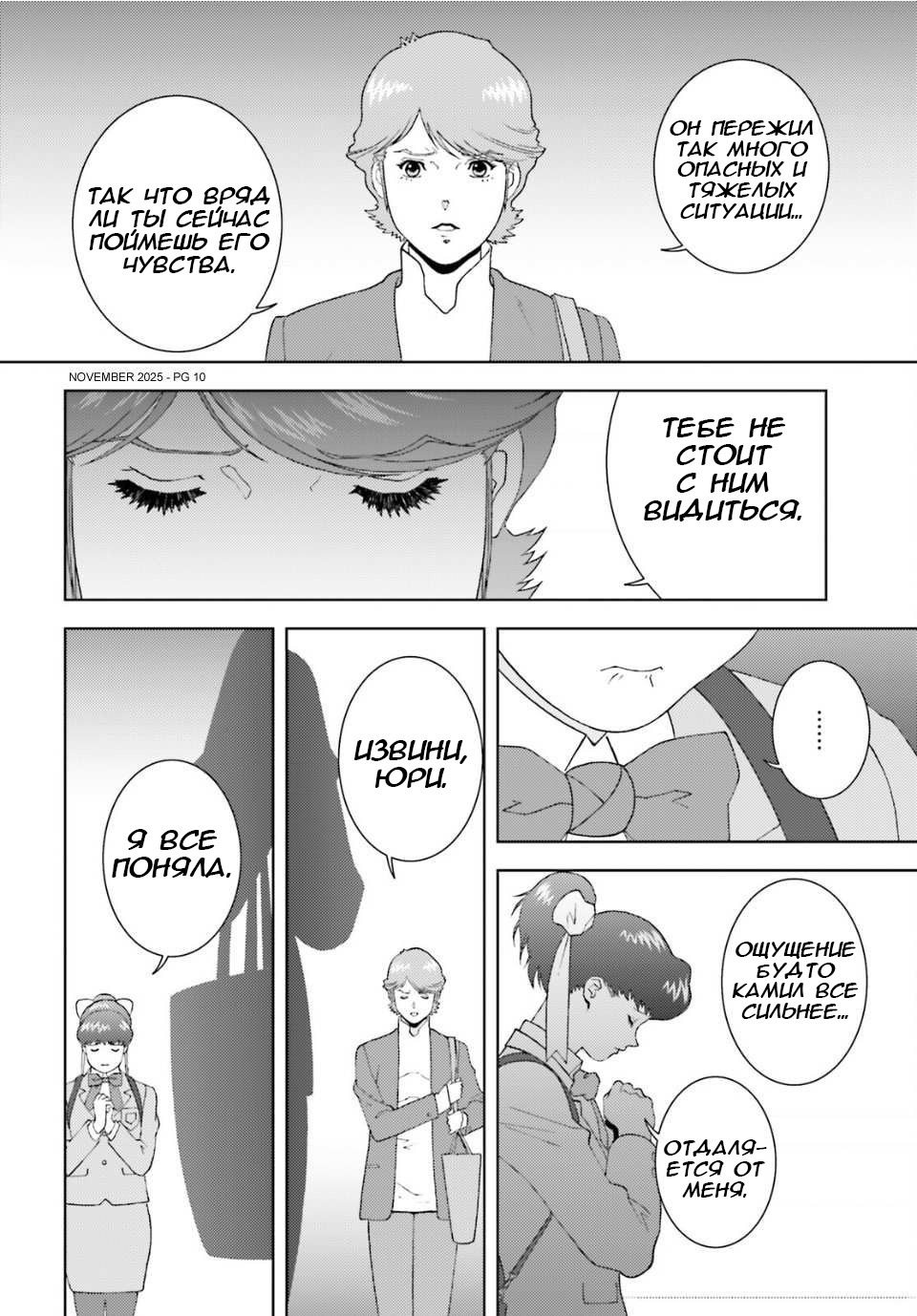 Манга Мобильный доспех Зета Гандам: Определение - Глава 104 Страница 10