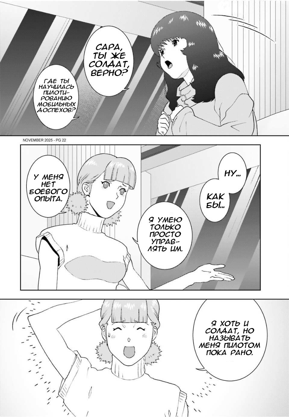 Манга Мобильный доспех Зета Гандам: Определение - Глава 104 Страница 22