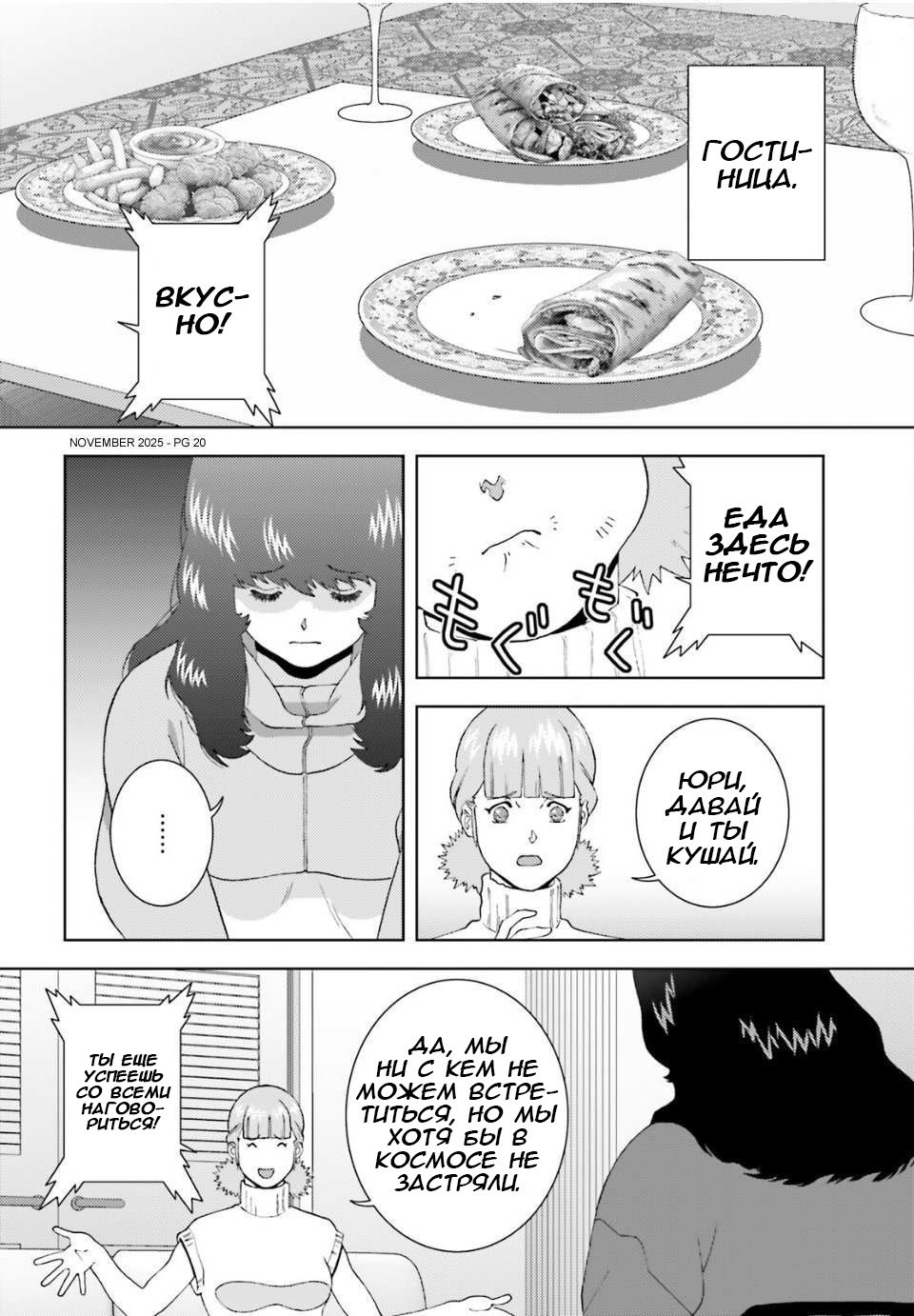 Манга Мобильный доспех Зета Гандам: Определение - Глава 104 Страница 20