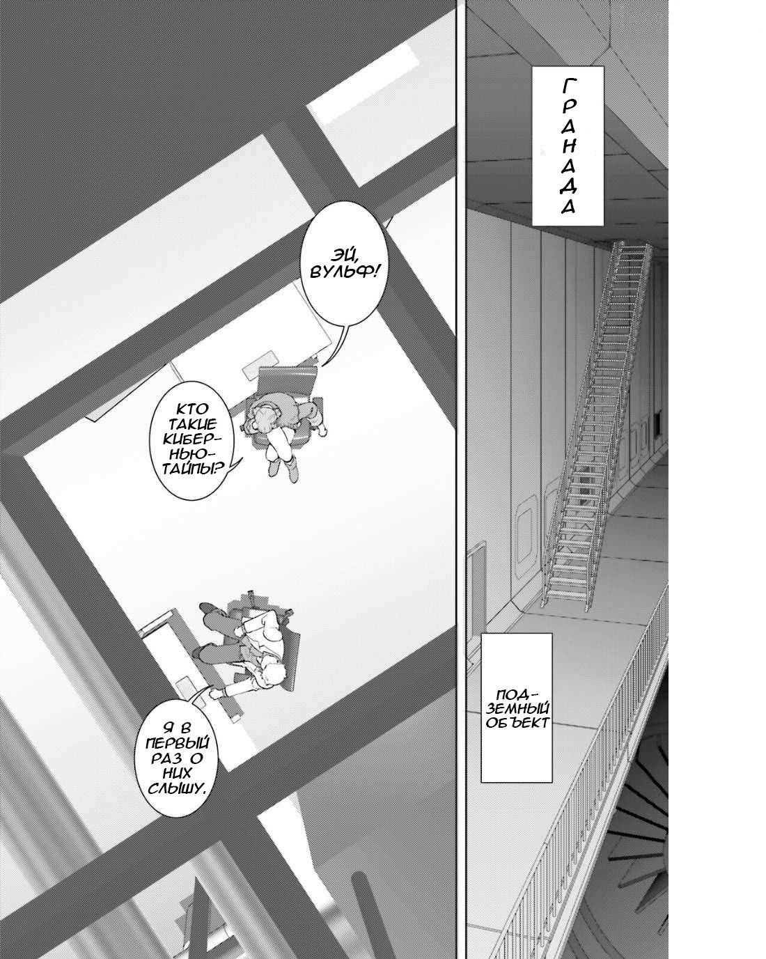 Манга Мобильный доспех Зета Гандам: Определение - Глава 105 Страница 22