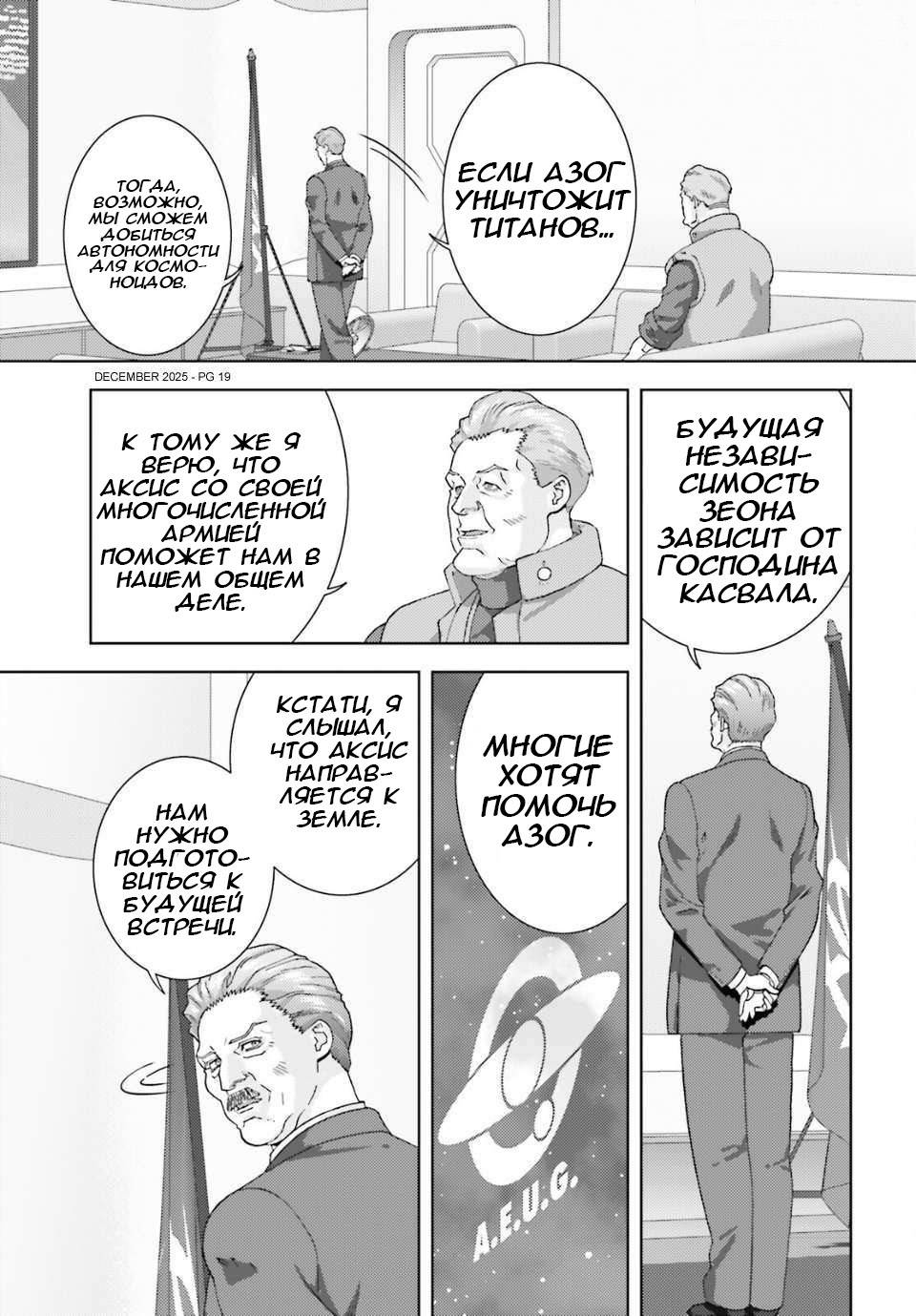 Манга Мобильный доспех Зета Гандам: Определение - Глава 105 Страница 19