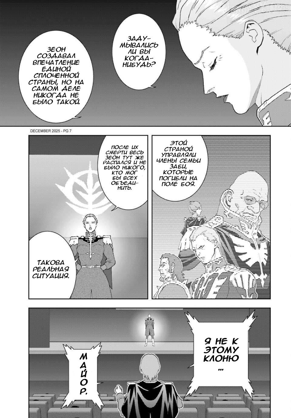 Манга Мобильный доспех Зета Гандам: Определение - Глава 105 Страница 7