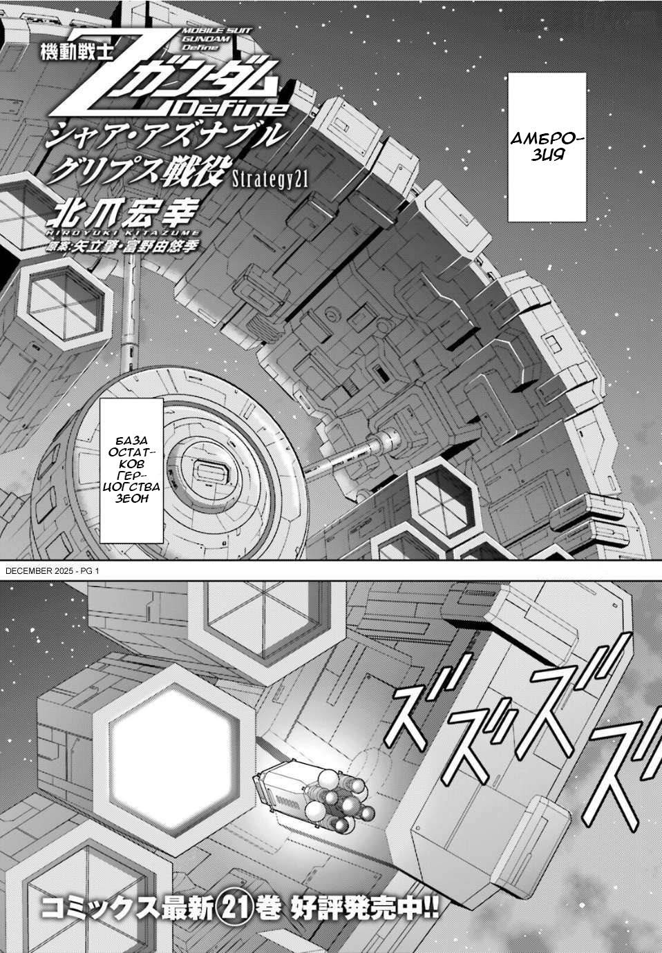 Манга Мобильный доспех Зета Гандам: Определение - Глава 105 Страница 1