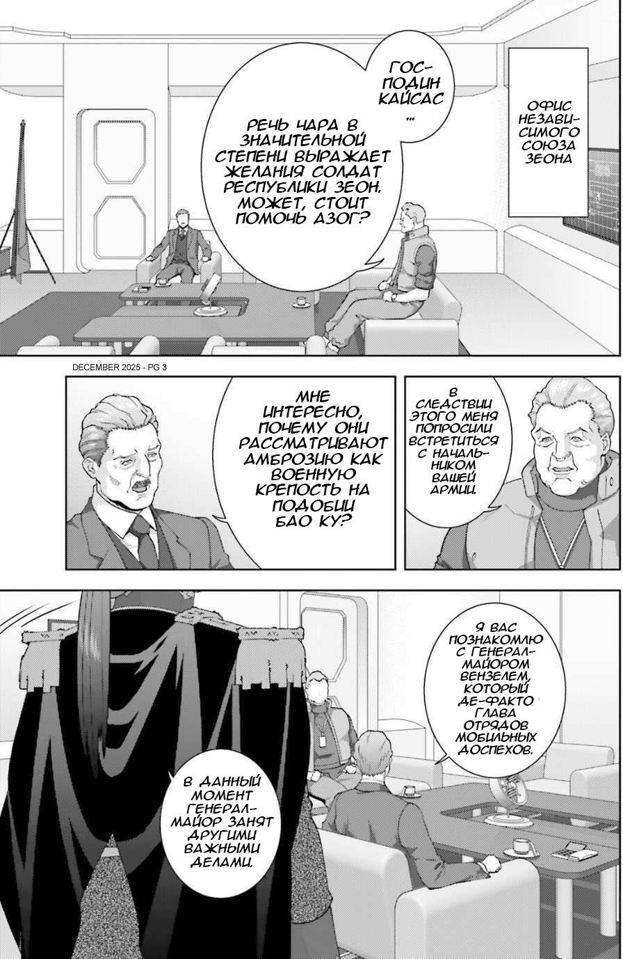 Манга Мобильный доспех Зета Гандам: Определение - Глава 105 Страница 3