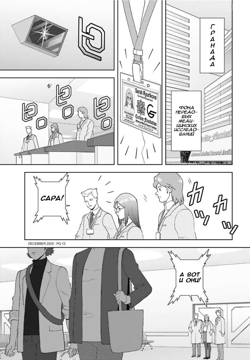 Манга Мобильный доспех Зета Гандам: Определение - Глава 105 Страница 13