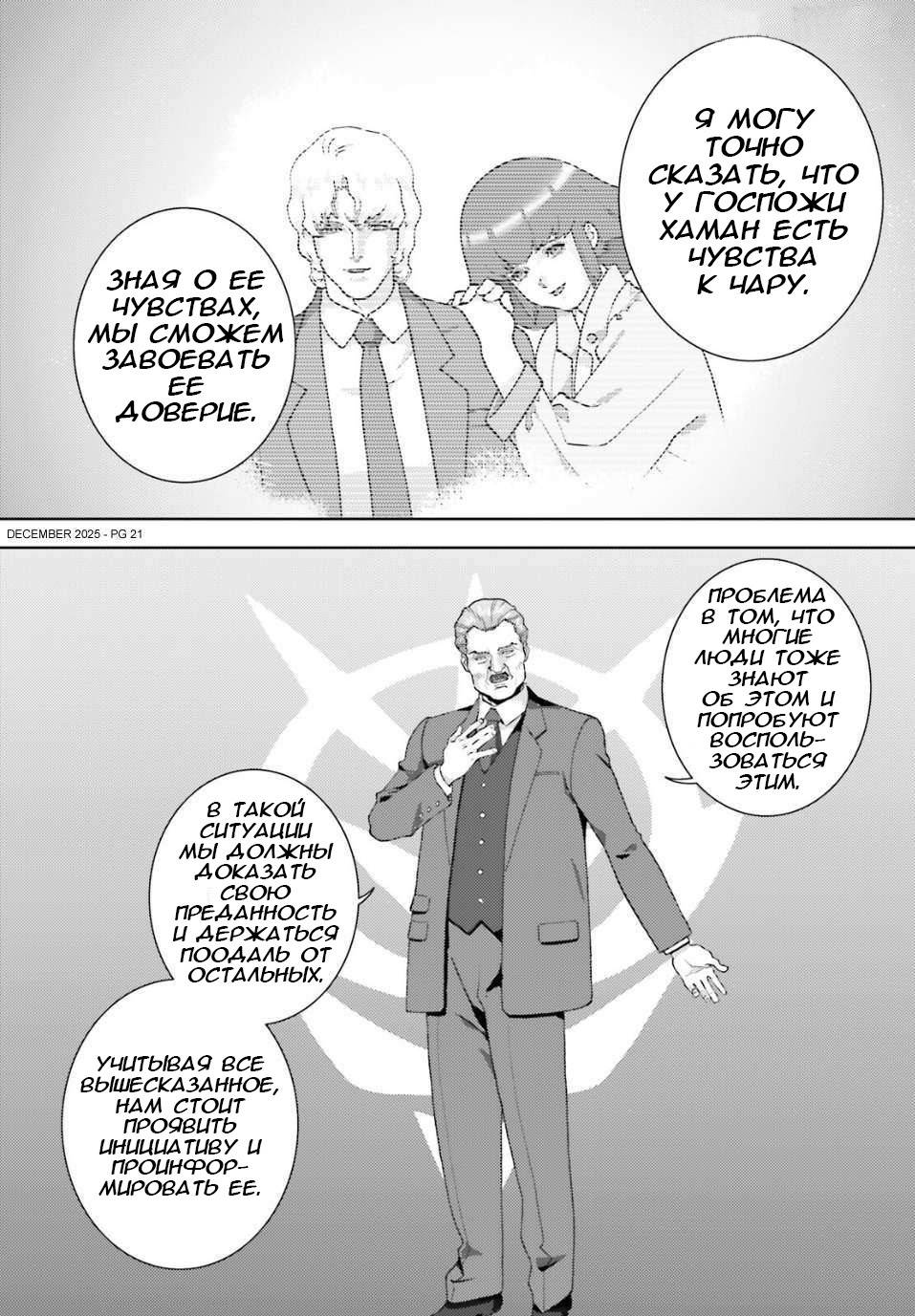 Манга Мобильный доспех Зета Гандам: Определение - Глава 105 Страница 21