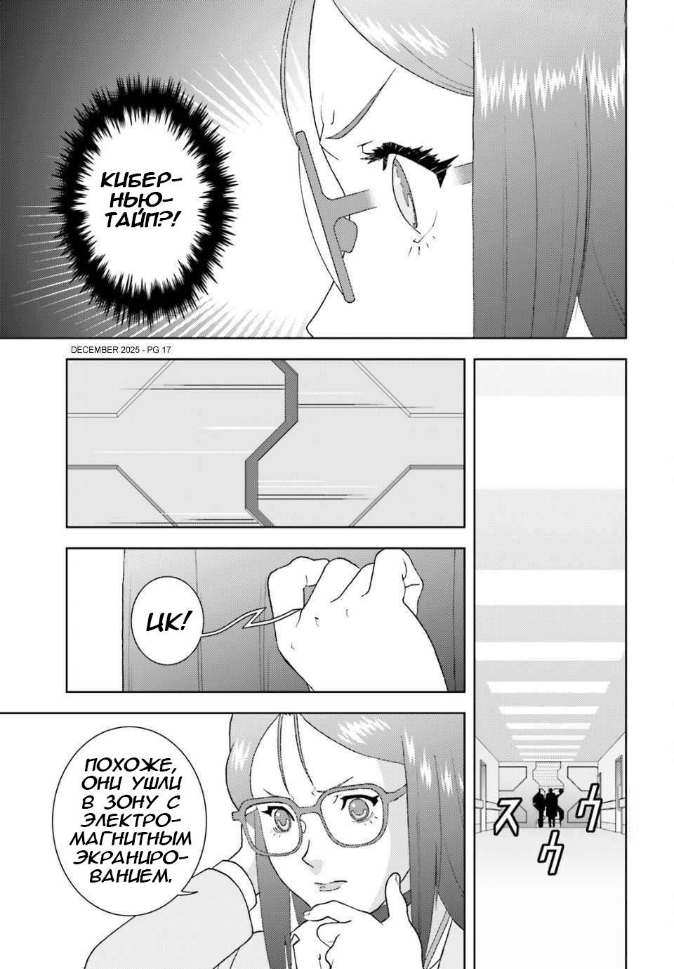 Манга Мобильный доспех Зета Гандам: Определение - Глава 105 Страница 17