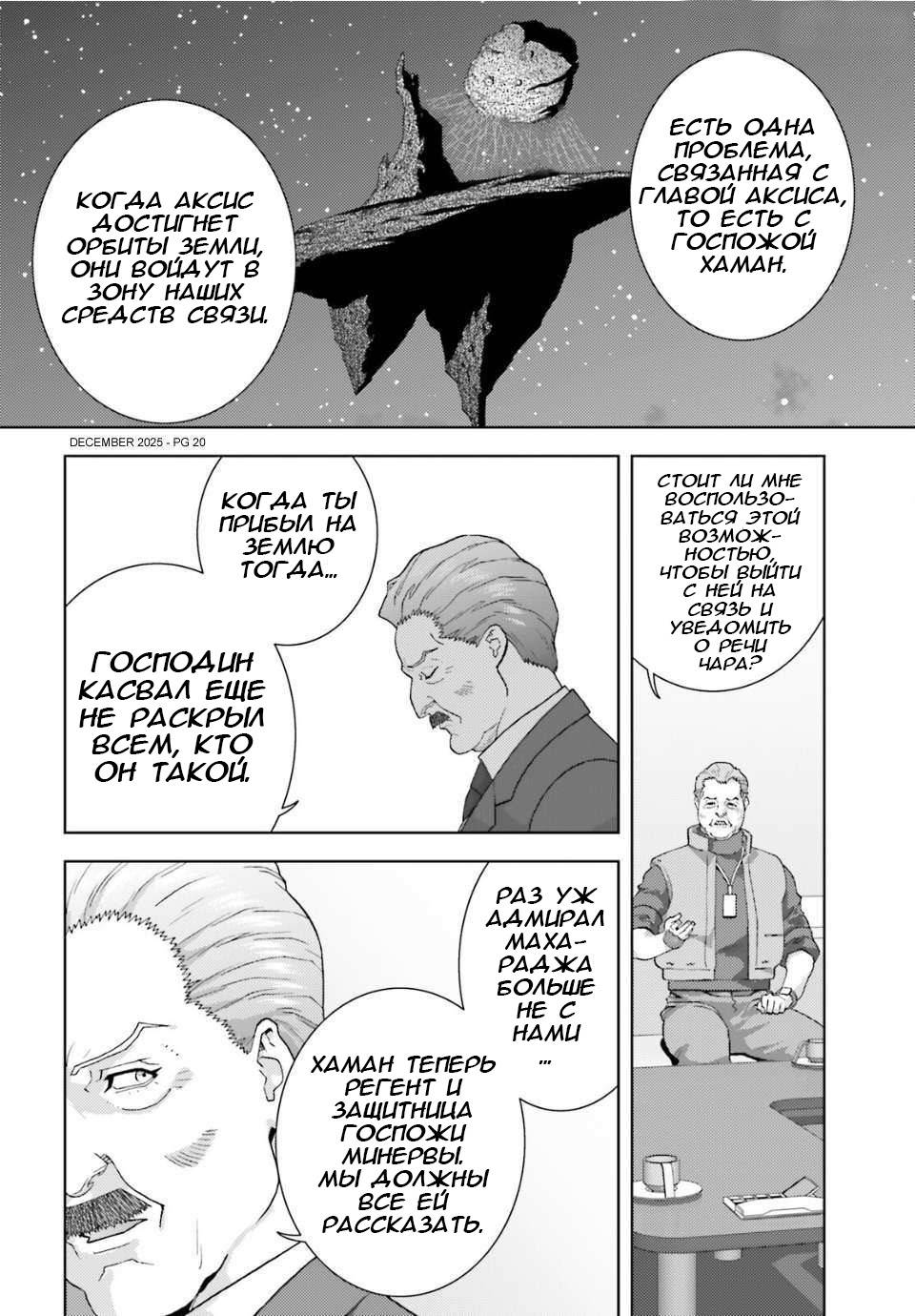 Манга Мобильный доспех Зета Гандам: Определение - Глава 105 Страница 20