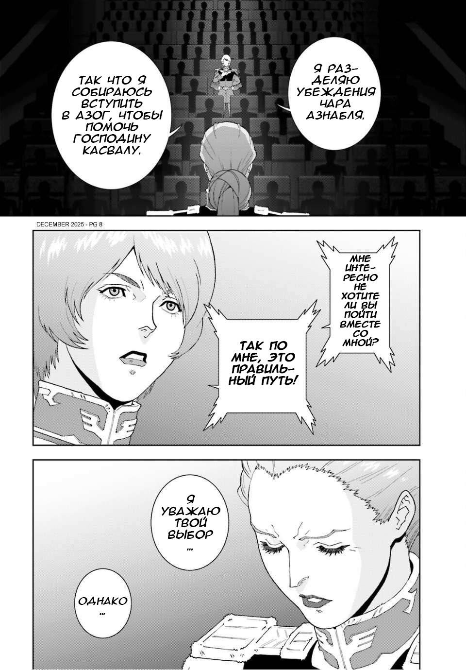 Манга Мобильный доспех Зета Гандам: Определение - Глава 105 Страница 8