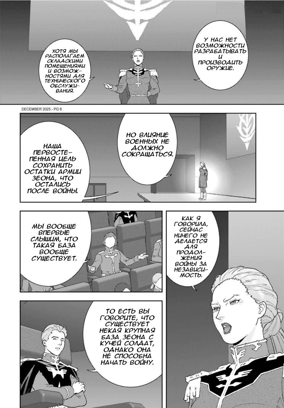 Манга Мобильный доспех Зета Гандам: Определение - Глава 105 Страница 6