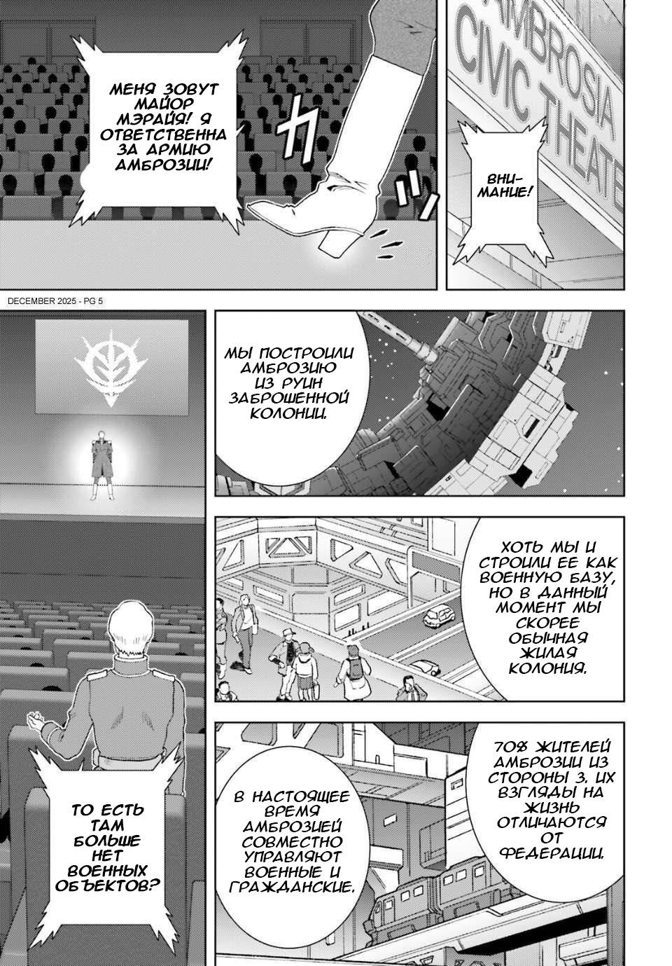 Манга Мобильный доспех Зета Гандам: Определение - Глава 105 Страница 5
