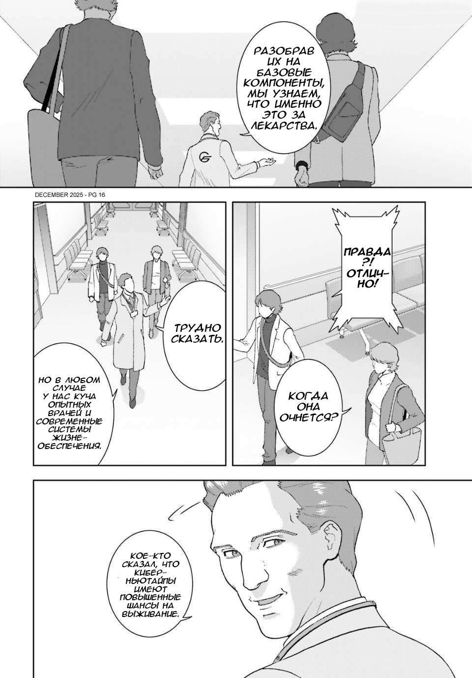 Манга Мобильный доспех Зета Гандам: Определение - Глава 105 Страница 16