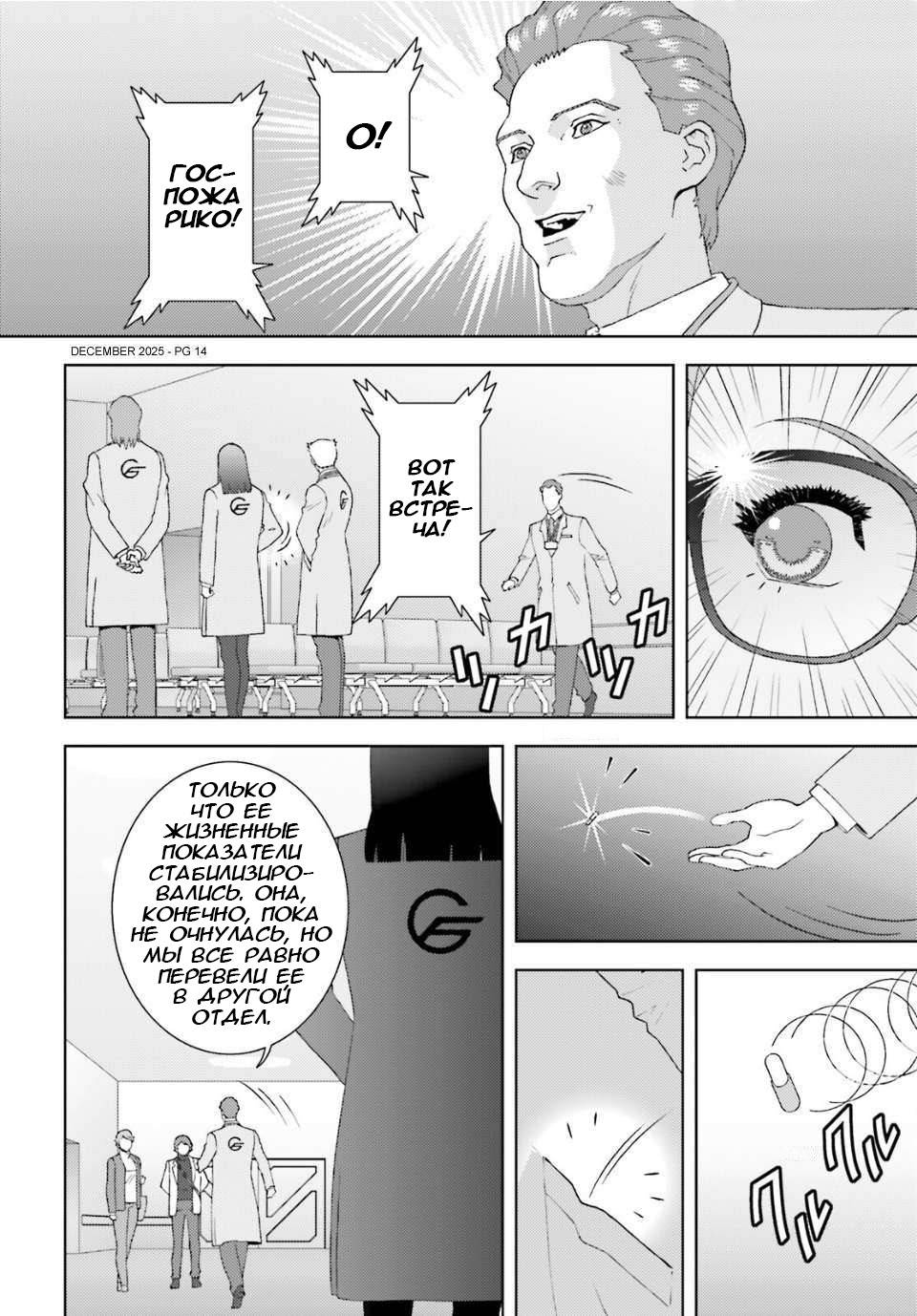 Манга Мобильный доспех Зета Гандам: Определение - Глава 105 Страница 14