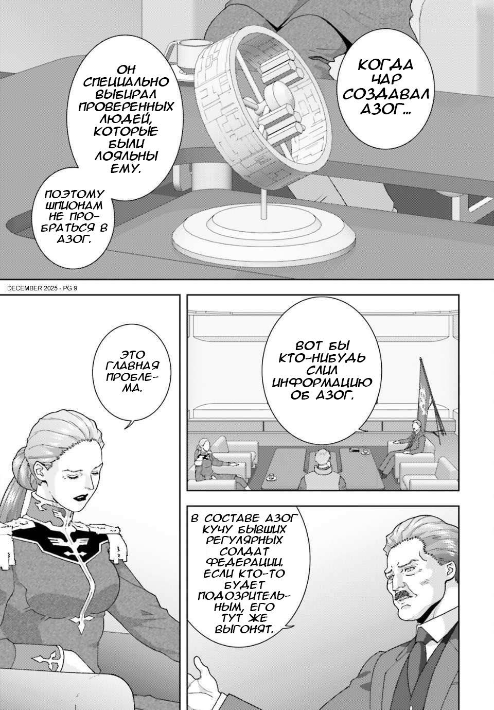 Манга Мобильный доспех Зета Гандам: Определение - Глава 105 Страница 9