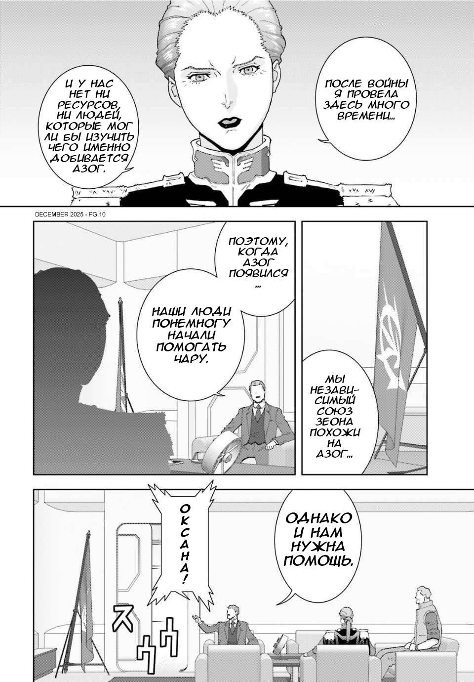 Манга Мобильный доспех Зета Гандам: Определение - Глава 105 Страница 10