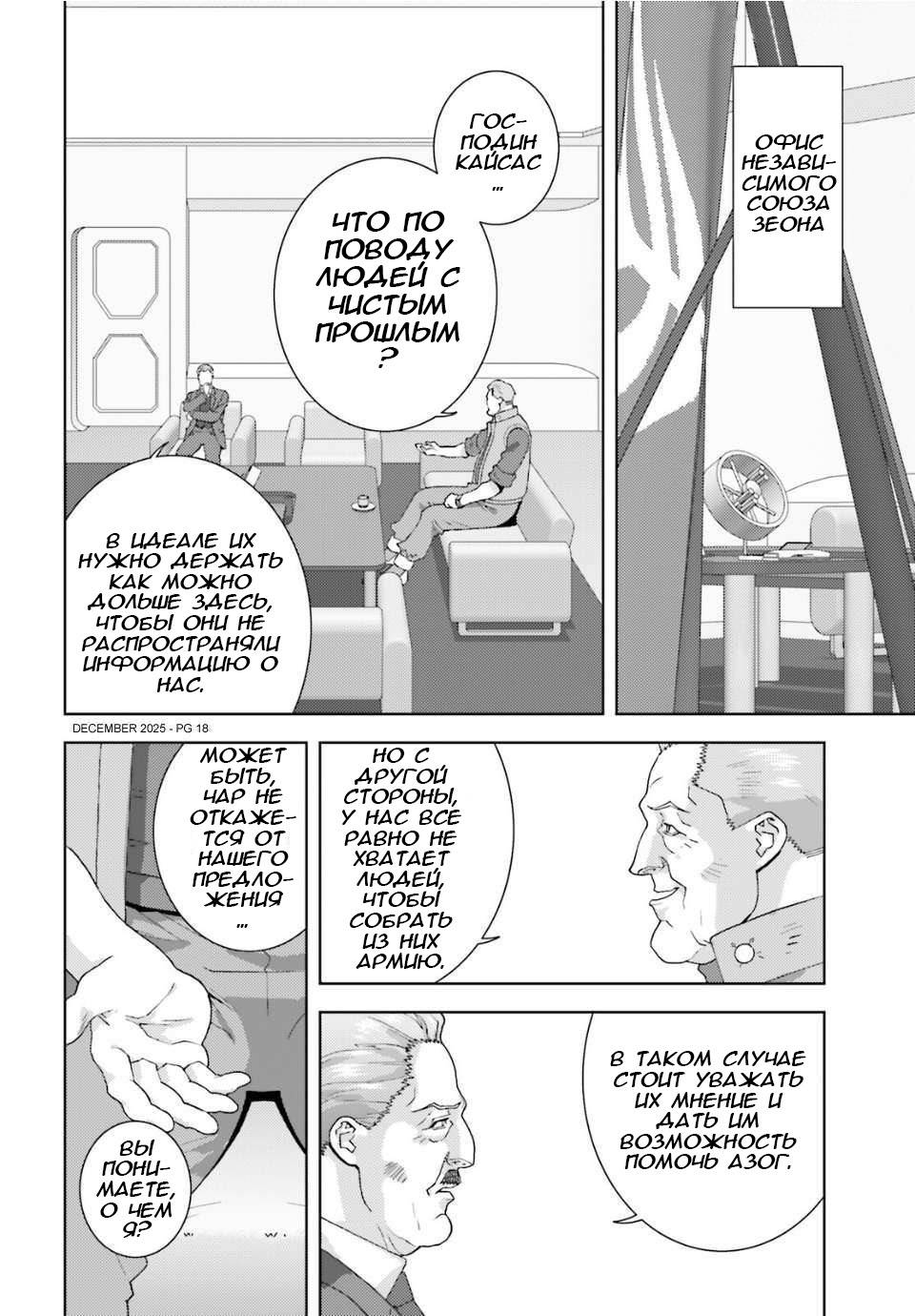 Манга Мобильный доспех Зета Гандам: Определение - Глава 105 Страница 18