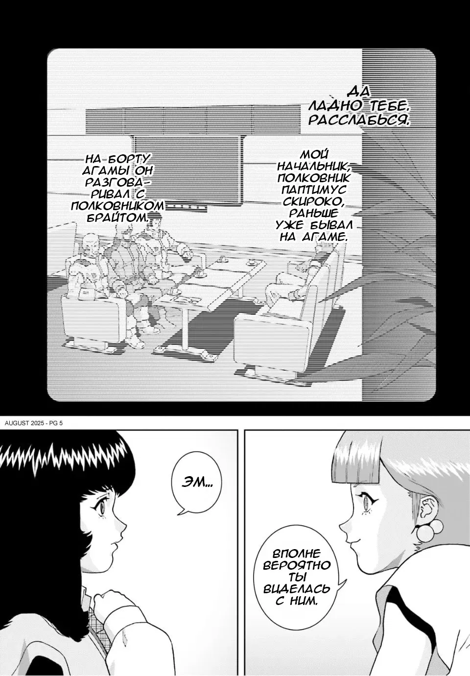 Манга Мобильный доспех Зета Гандам: Определение - Глава 101 Страница 5