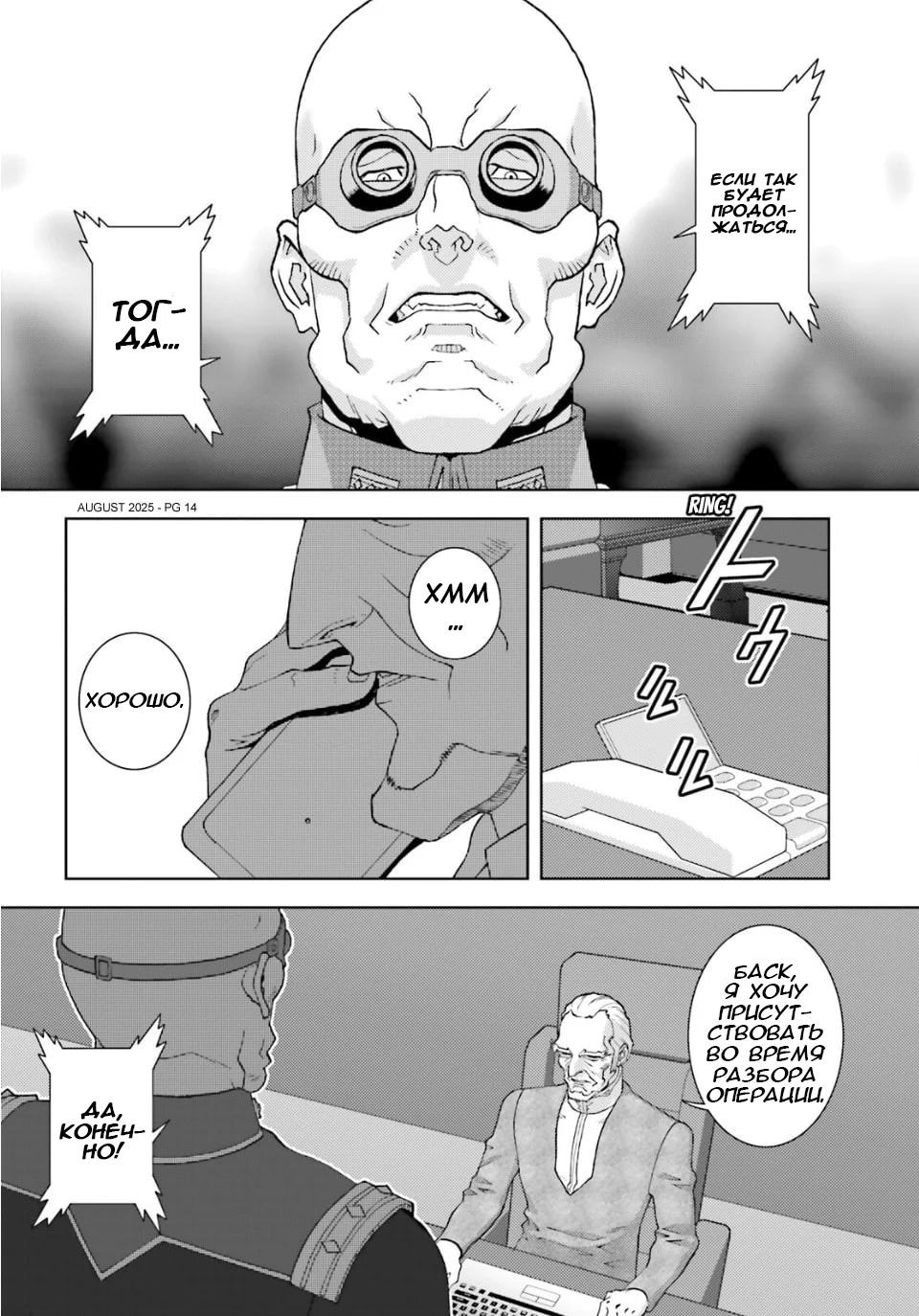 Манга Мобильный доспех Зета Гандам: Определение - Глава 101 Страница 14