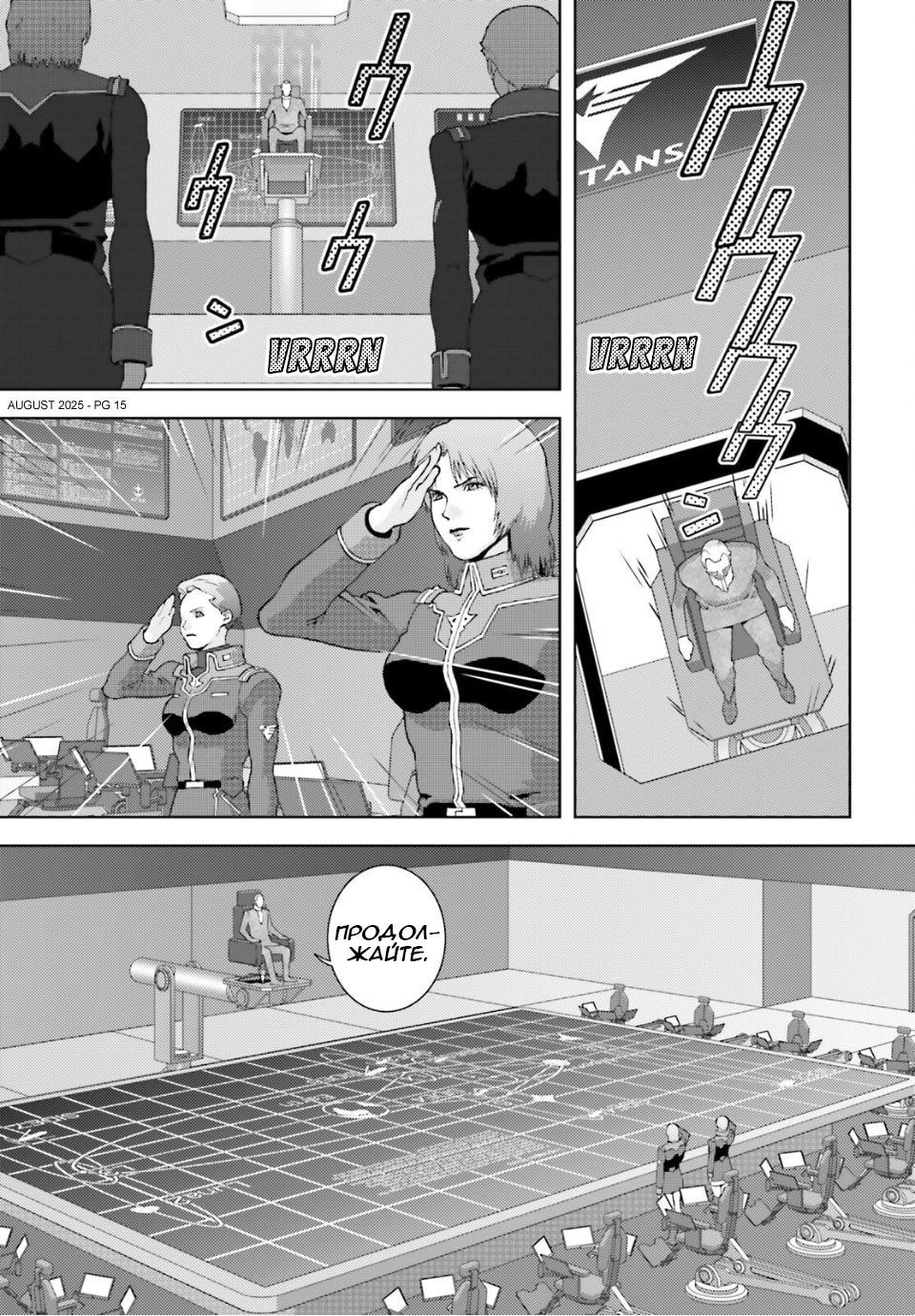 Манга Мобильный доспех Зета Гандам: Определение - Глава 101 Страница 15