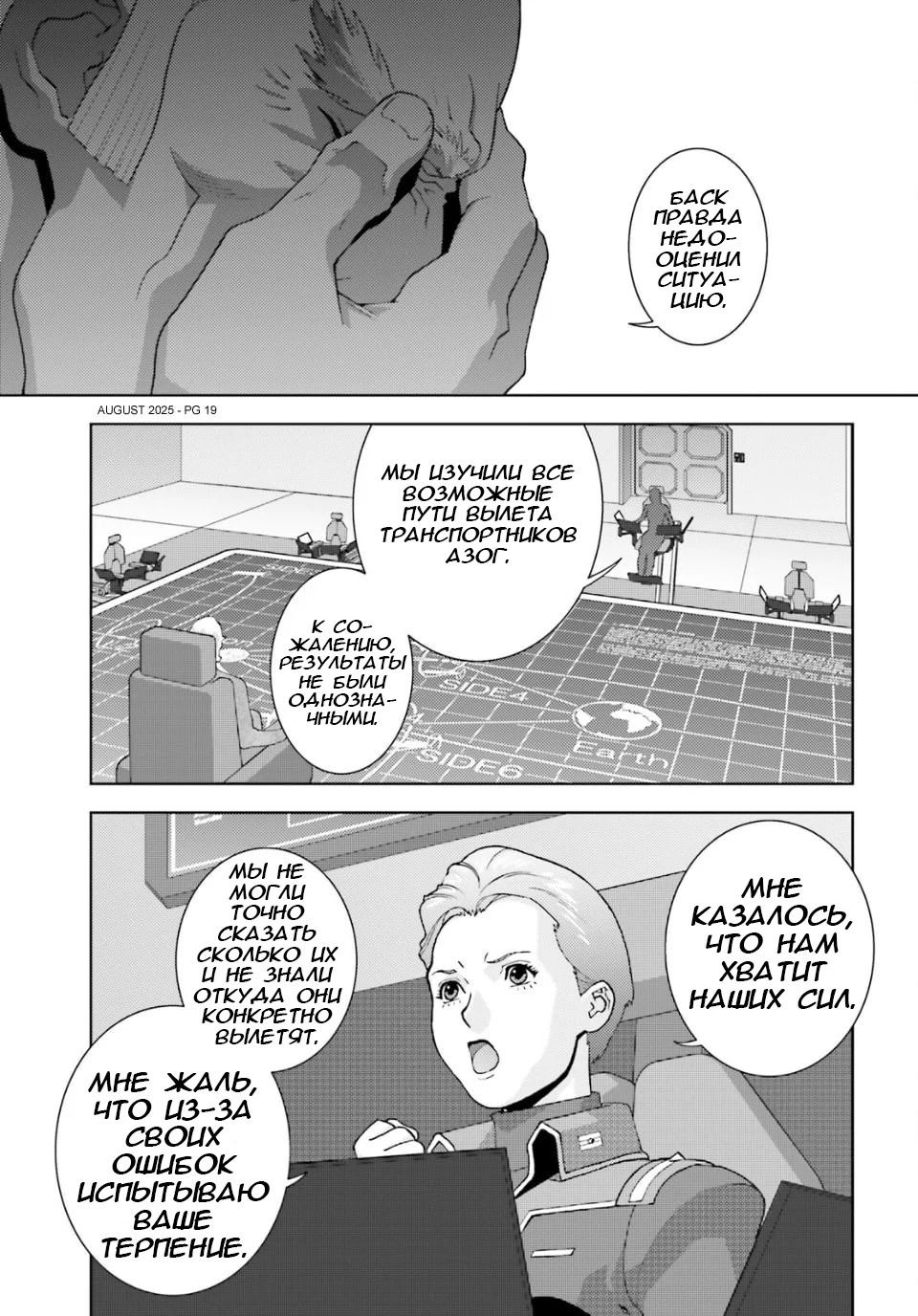 Манга Мобильный доспех Зета Гандам: Определение - Глава 101 Страница 19