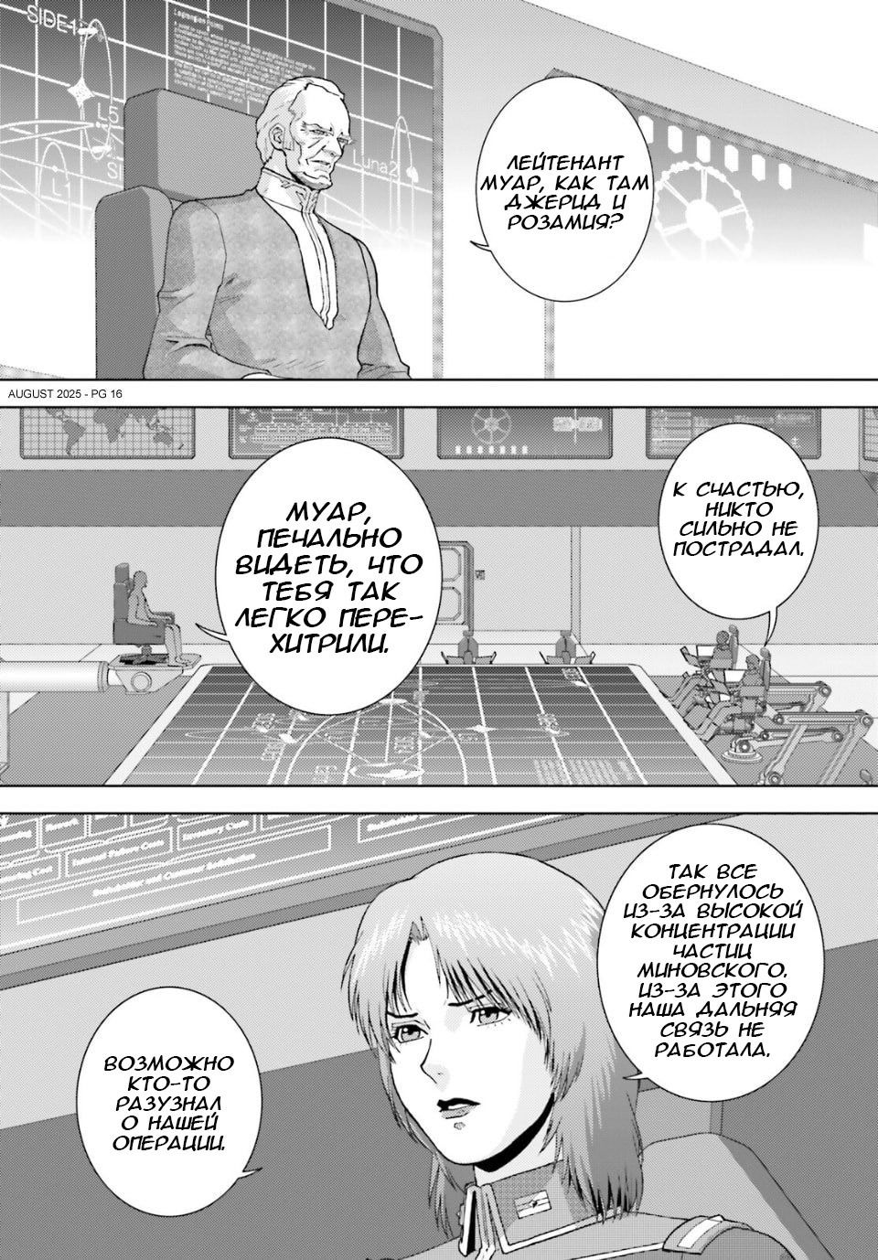 Манга Мобильный доспех Зета Гандам: Определение - Глава 101 Страница 16