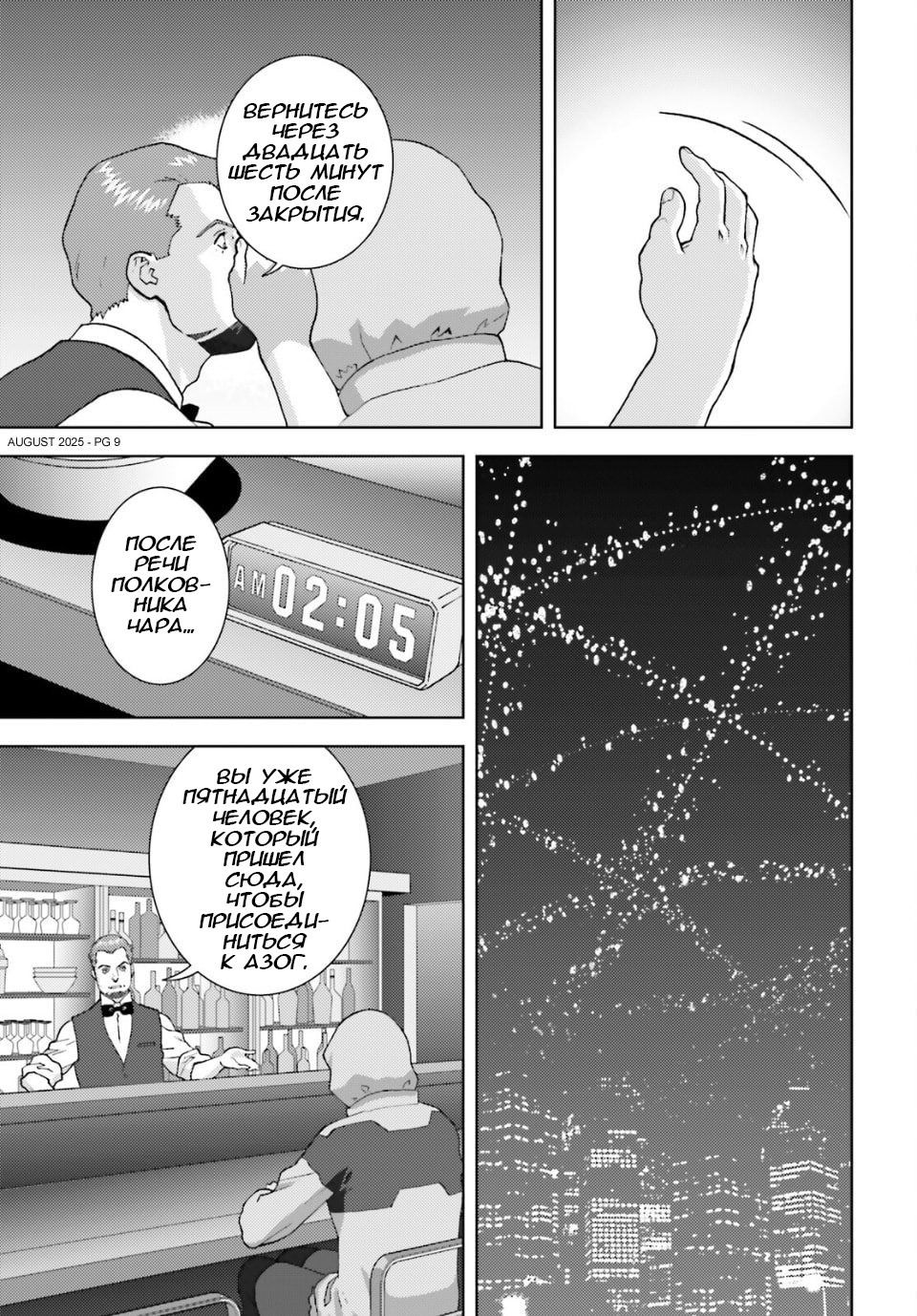 Манга Мобильный доспех Зета Гандам: Определение - Глава 101 Страница 9