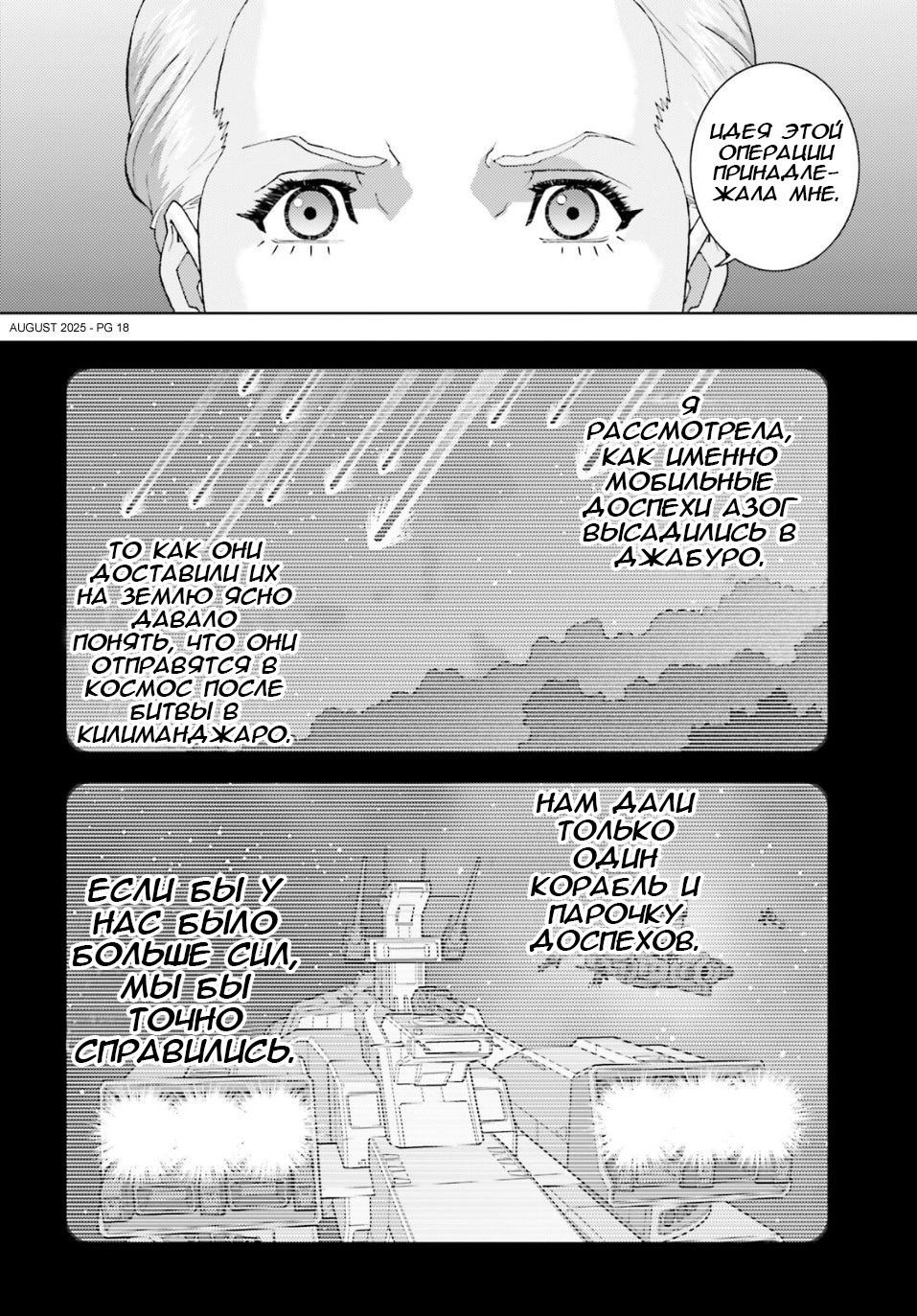 Манга Мобильный доспех Зета Гандам: Определение - Глава 101 Страница 18
