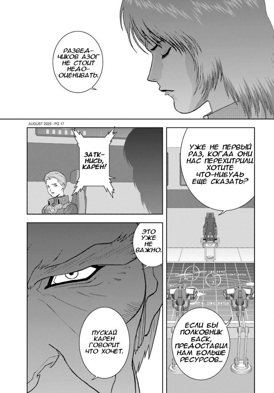 Манга Мобильный доспех Зета Гандам: Определение - Глава 101 Страница 17