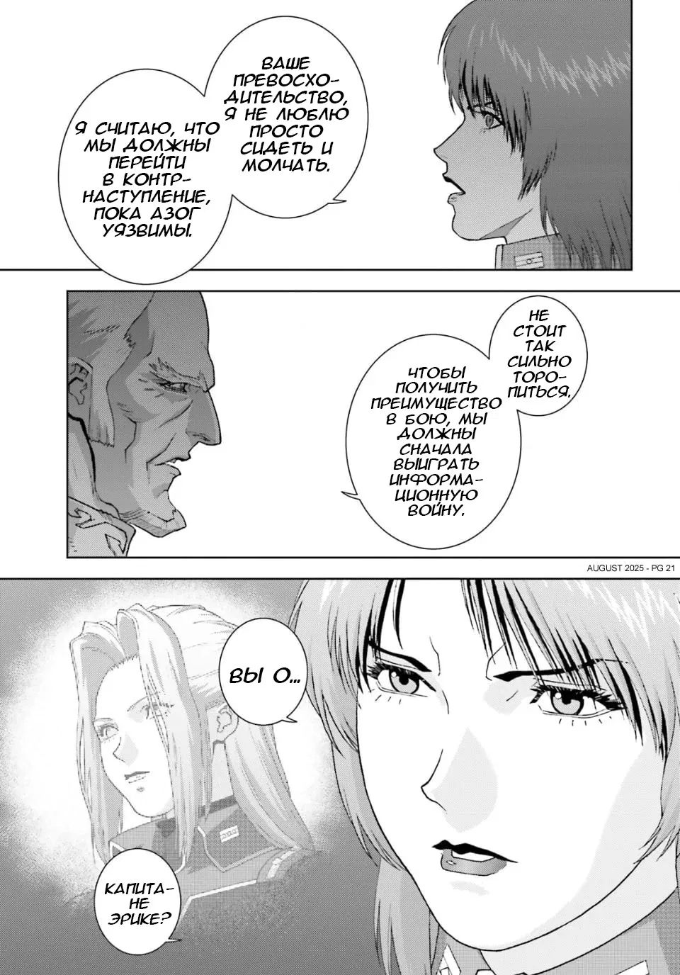 Манга Мобильный доспех Зета Гандам: Определение - Глава 101 Страница 21