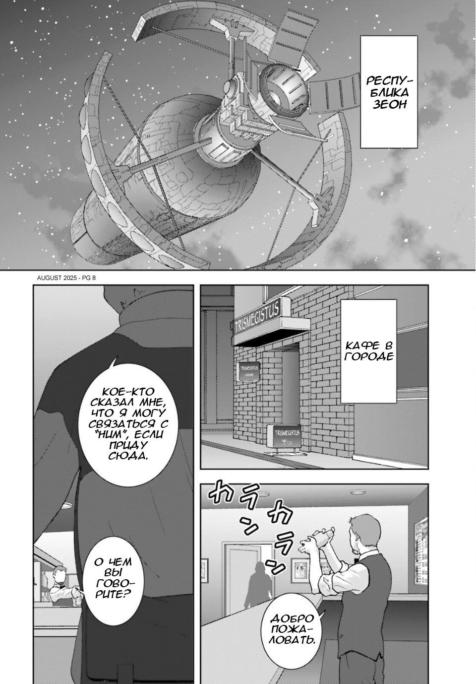 Манга Мобильный доспех Зета Гандам: Определение - Глава 101 Страница 8