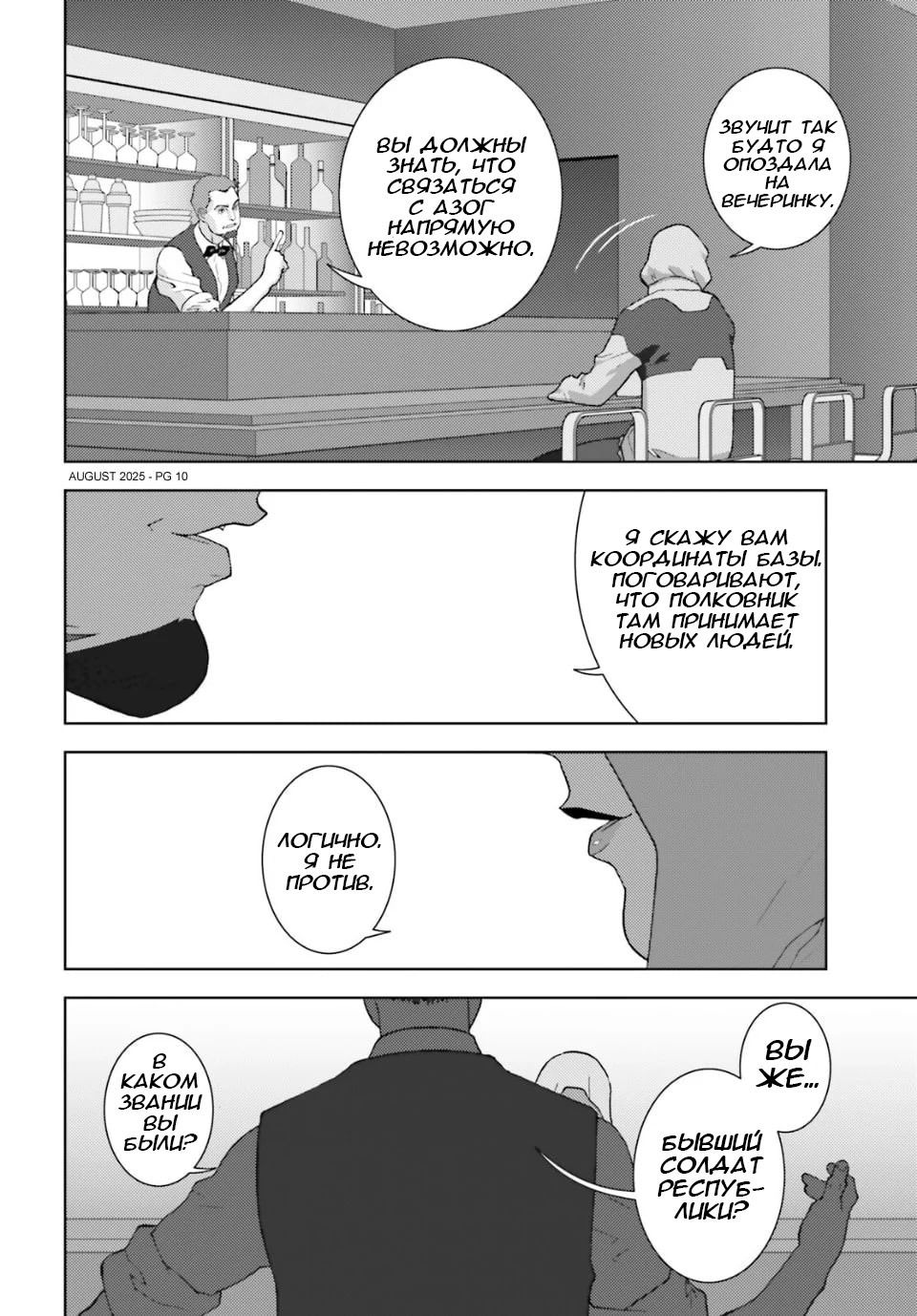 Манга Мобильный доспех Зета Гандам: Определение - Глава 101 Страница 10