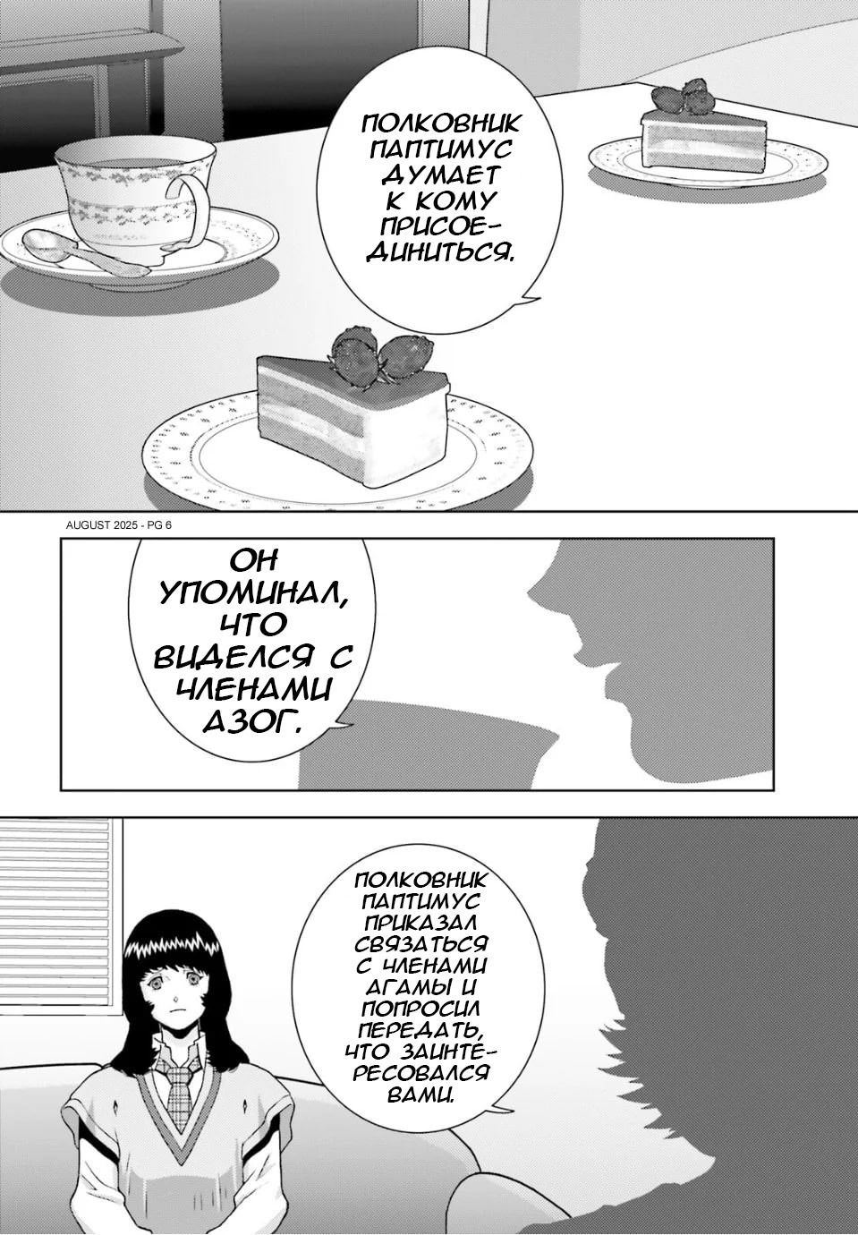 Манга Мобильный доспех Зета Гандам: Определение - Глава 101 Страница 6