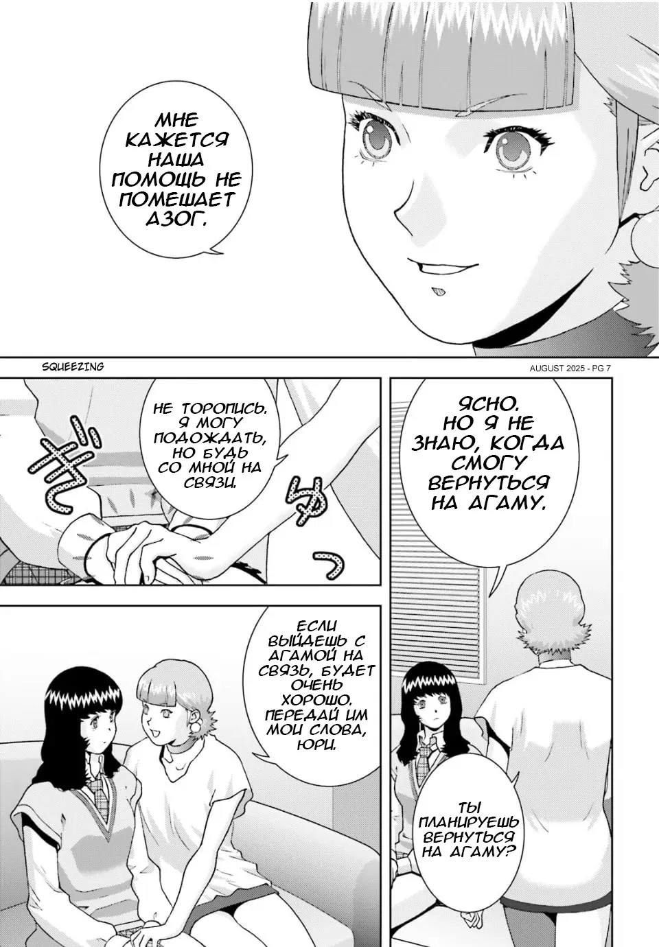 Манга Мобильный доспех Зета Гандам: Определение - Глава 101 Страница 7