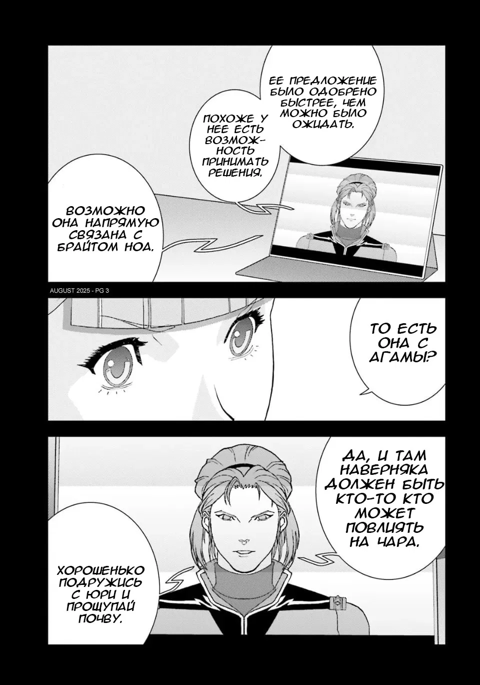 Манга Мобильный доспех Зета Гандам: Определение - Глава 101 Страница 3