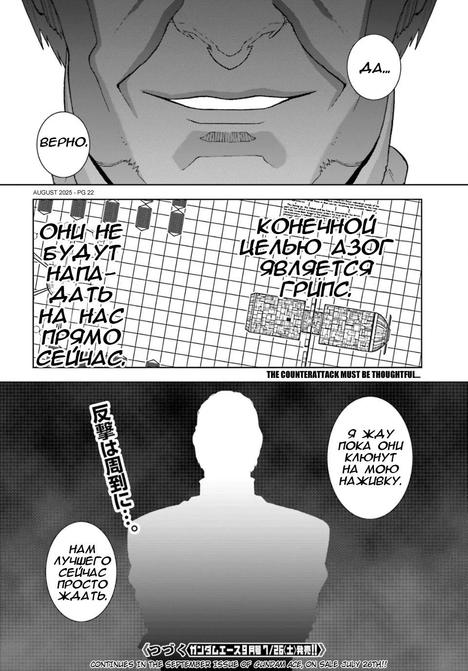 Манга Мобильный доспех Зета Гандам: Определение - Глава 101 Страница 22